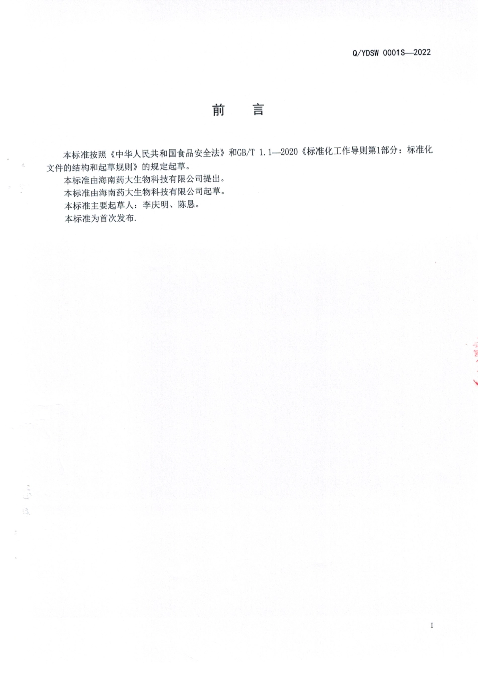 QYDSW 0001 S-2022 益生菌固体饮料.pdf_第2页