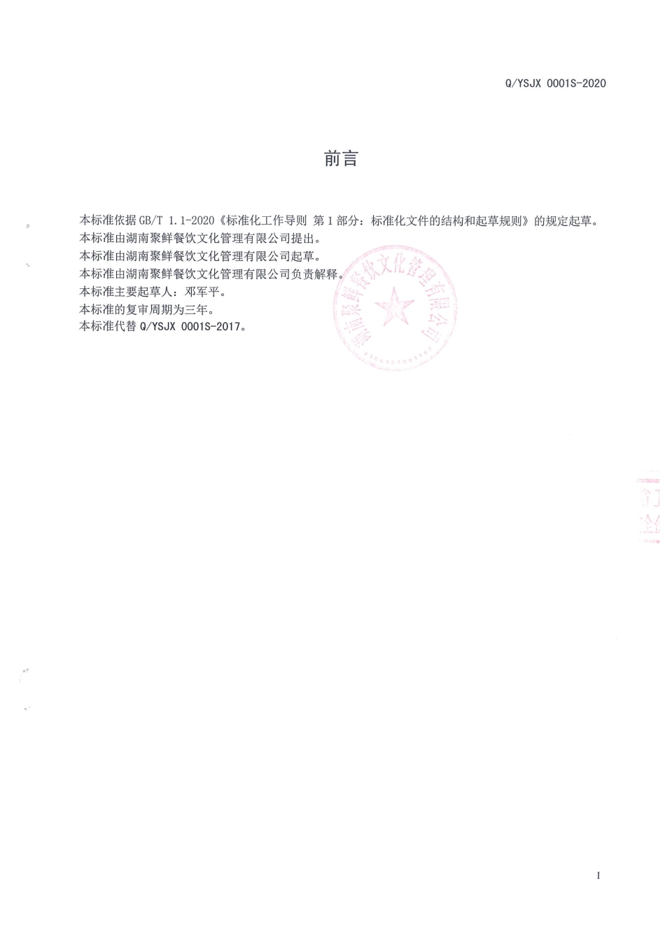 QYSJX 0001 S-2020 固态复合调味料.pdf_第2页