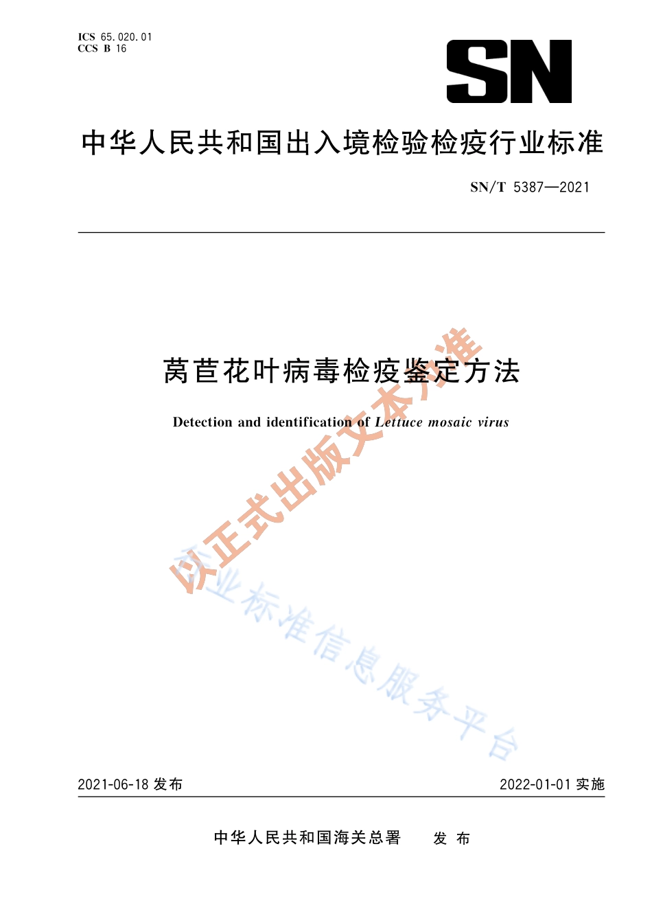 SNT 5387-2021 莴苣花叶病毒检疫鉴定方法.pdf_第1页