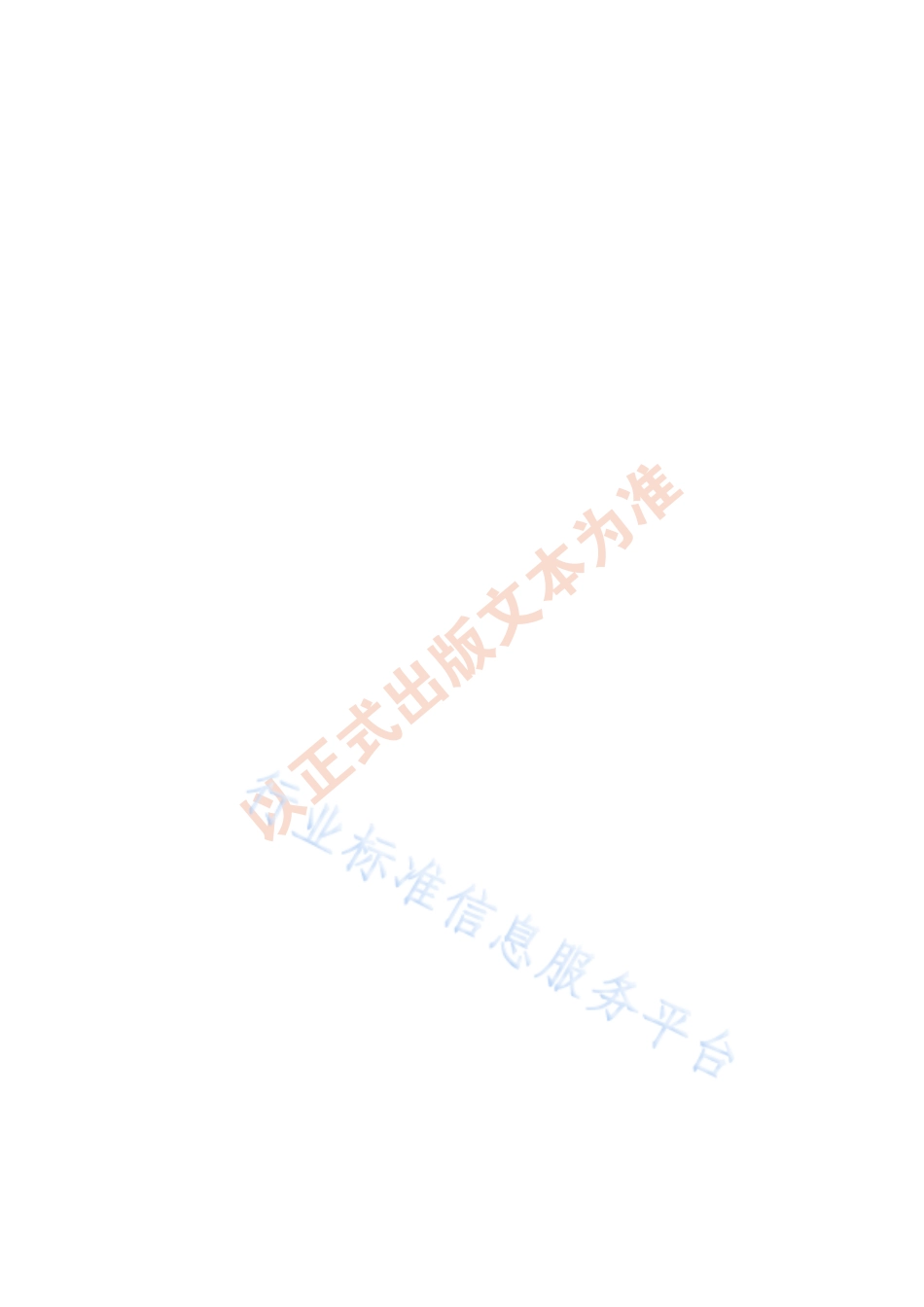SNT 2389.1-2021 进出口商品容量计重规程 第1部分：术语.pdf_第2页