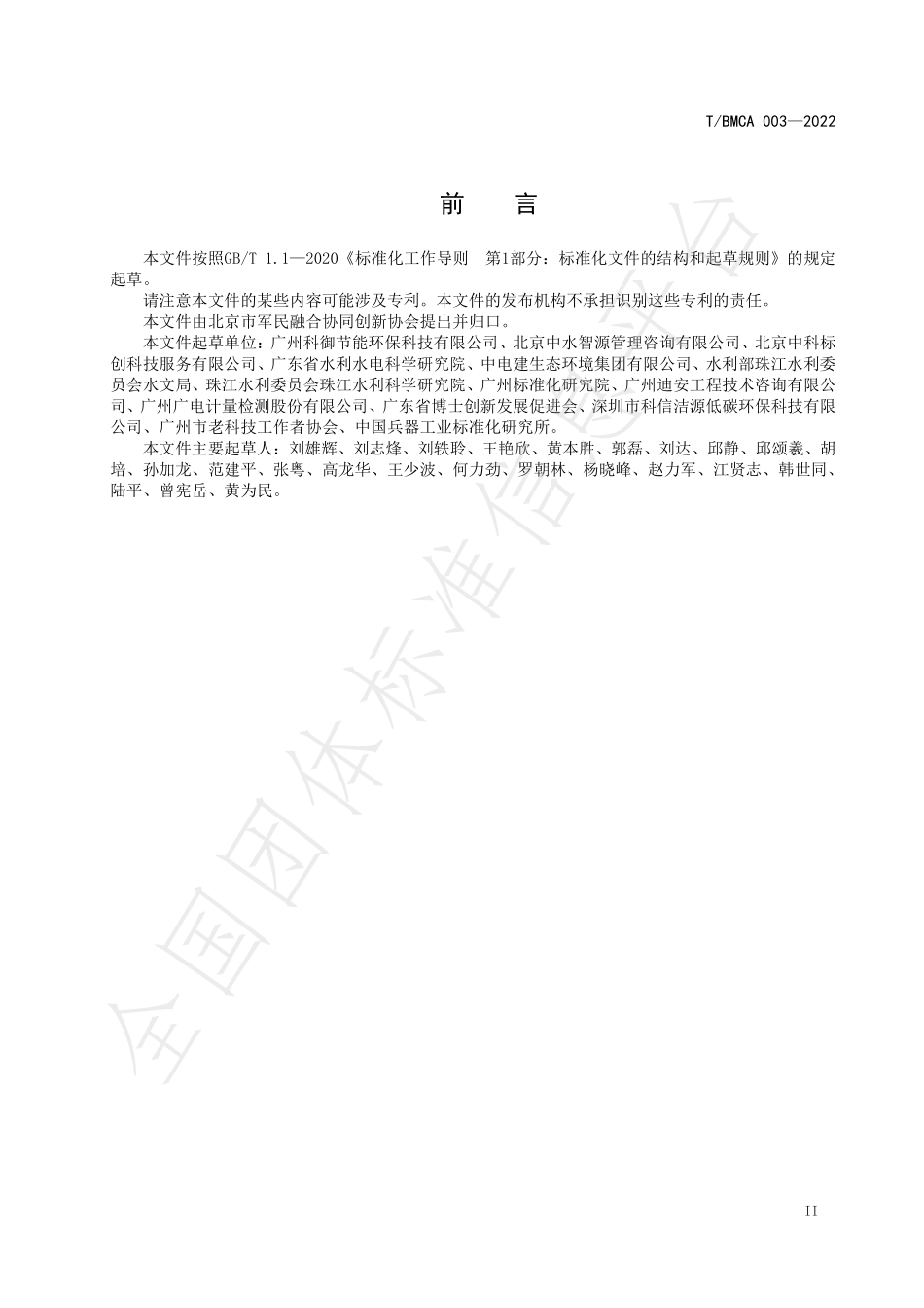 TBMCA 003-2022 节水型多功能水嘴.pdf_第3页