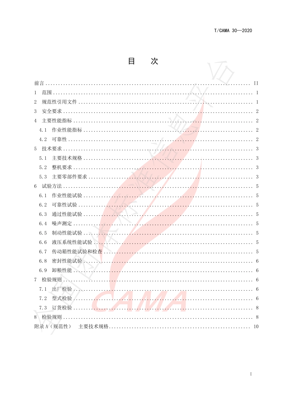 TCAMA 30-2020 全喂入胡麻联合收割机.pdf_第3页
