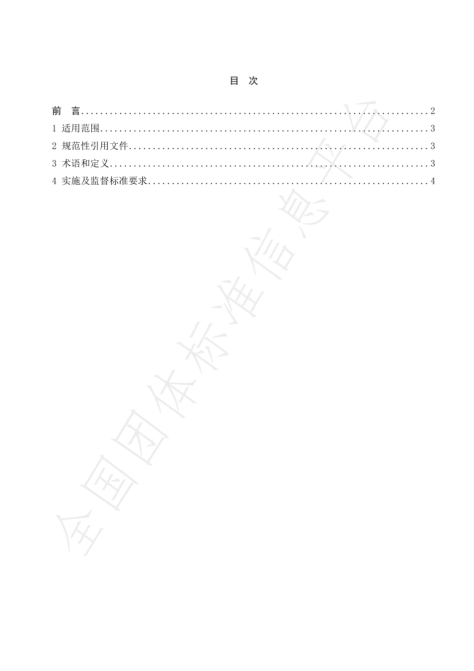 TAPEP 1012-2020 场地环境调查施工规范.pdf_第2页