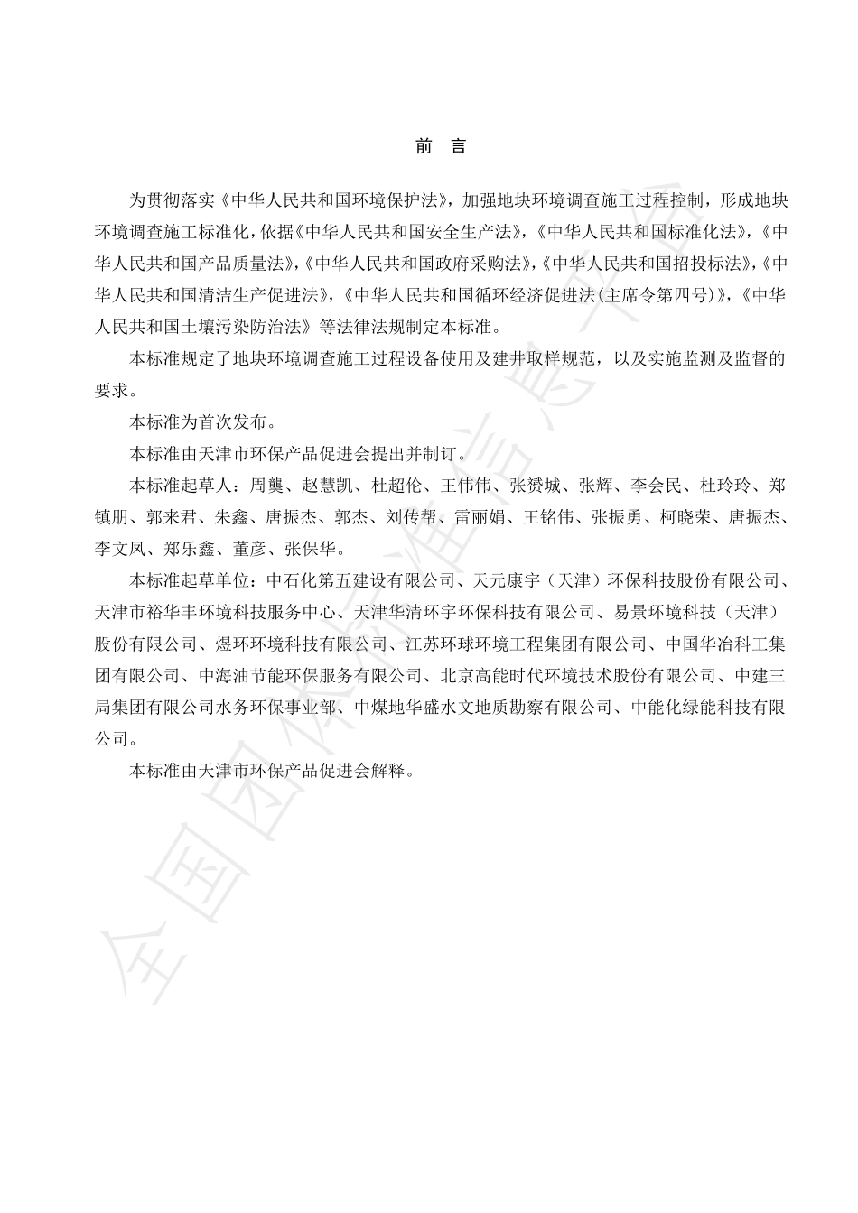 TAPEP 1012-2020 场地环境调查施工规范.pdf_第3页