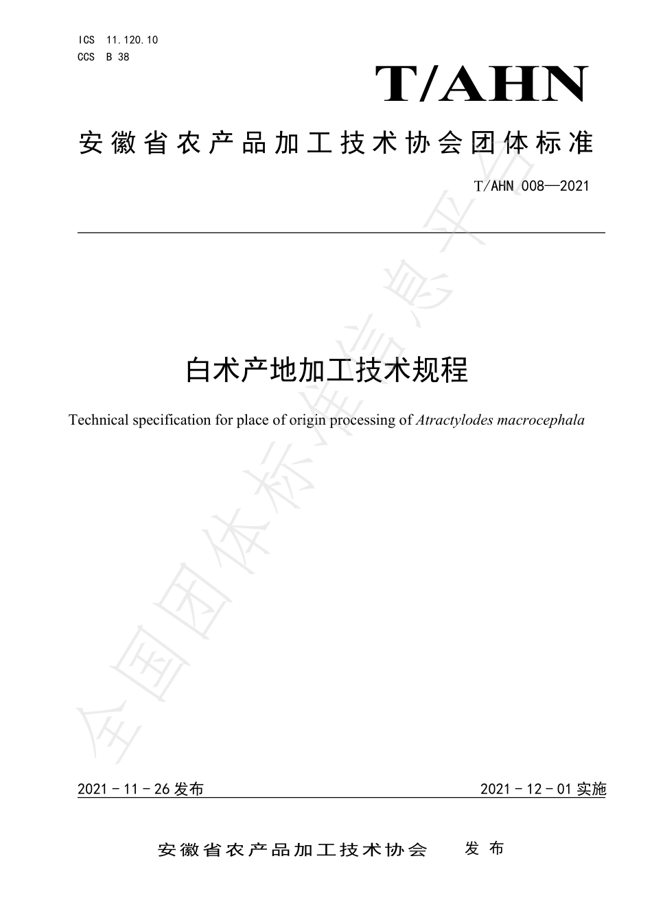 TAHN 008-2021 白术产地加工技术规程.pdf_第1页