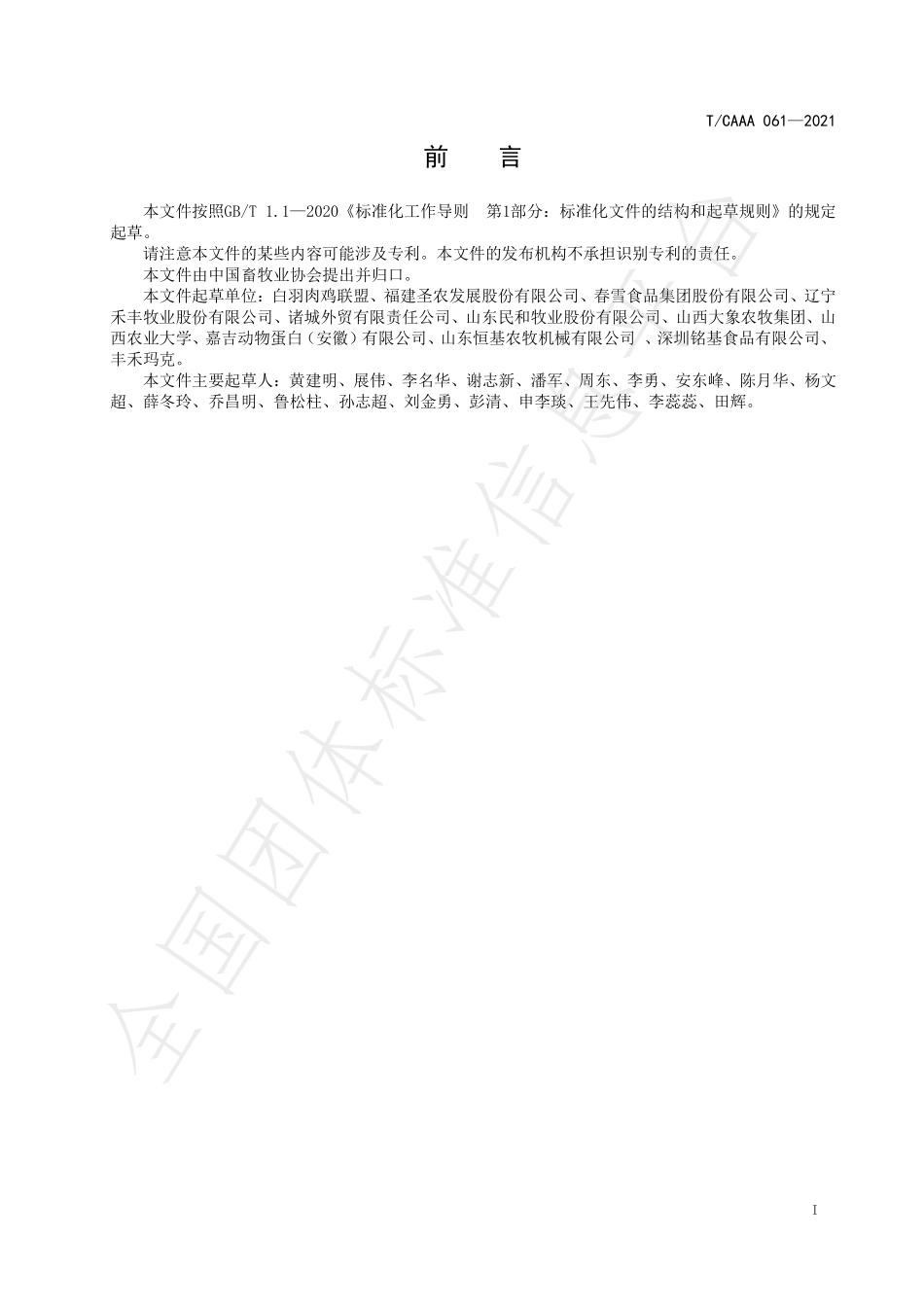 TCAAA 061-2021 舍饲白羽肉鸡福利.pdf_第3页