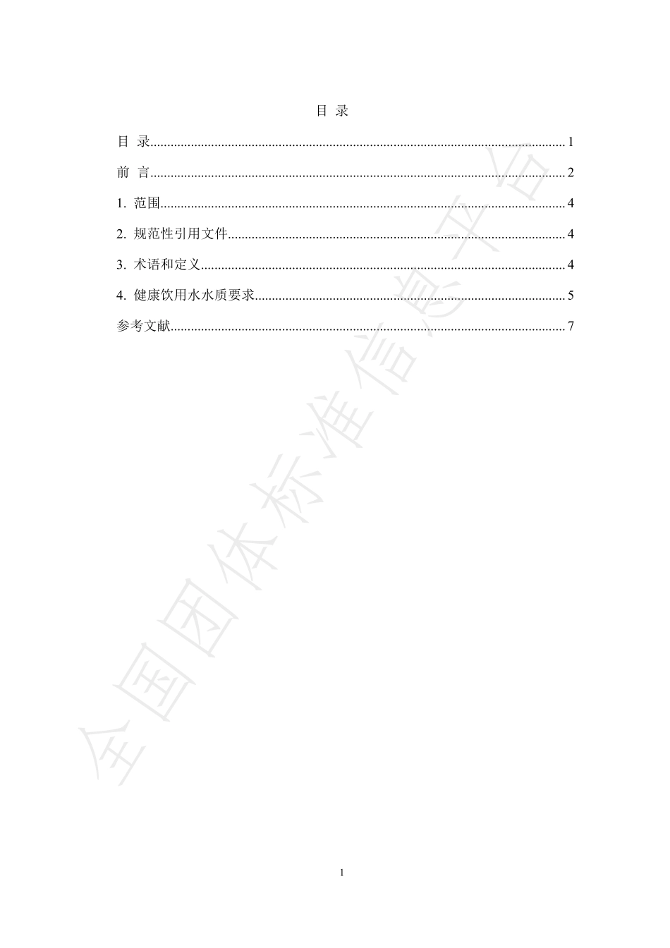 TCAPS 01-2021 健康饮用水水质.pdf_第2页