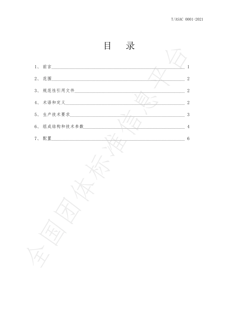 TASAC 0001-2021 37型中蜂蜂箱.pdf_第2页