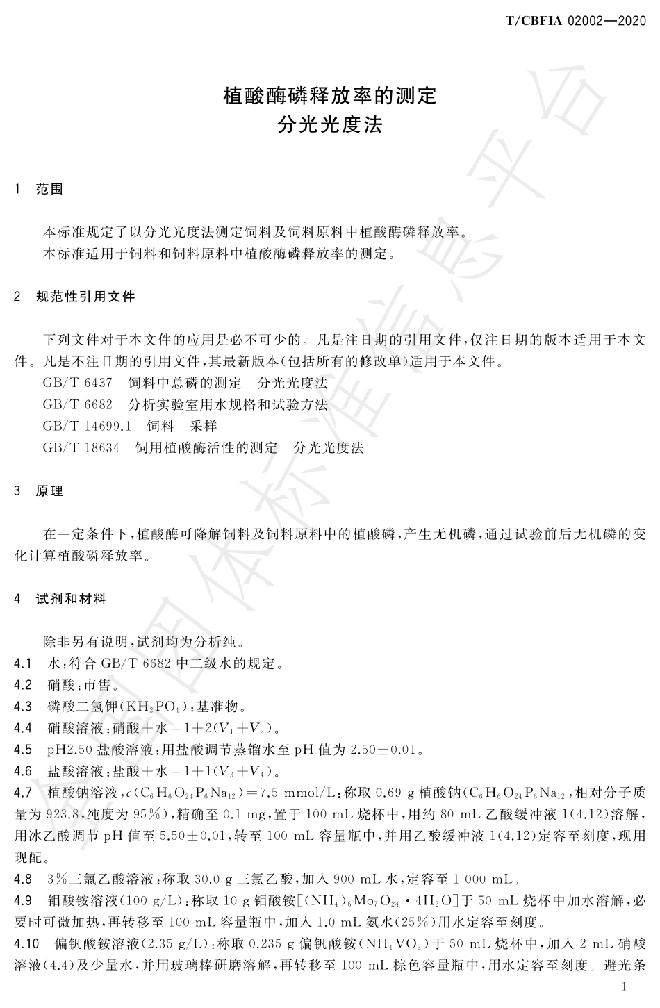 TCBFIA 02002-2020 植酸酶磷释放率的测定 分光光度法.pdf_第3页