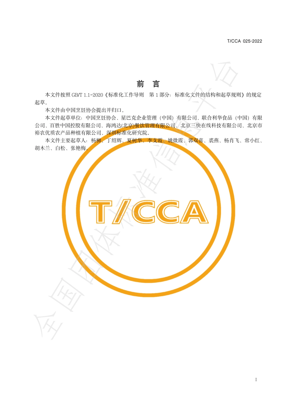 TCCA 025-2022 轻食营养配餐设计指南.pdf_第2页