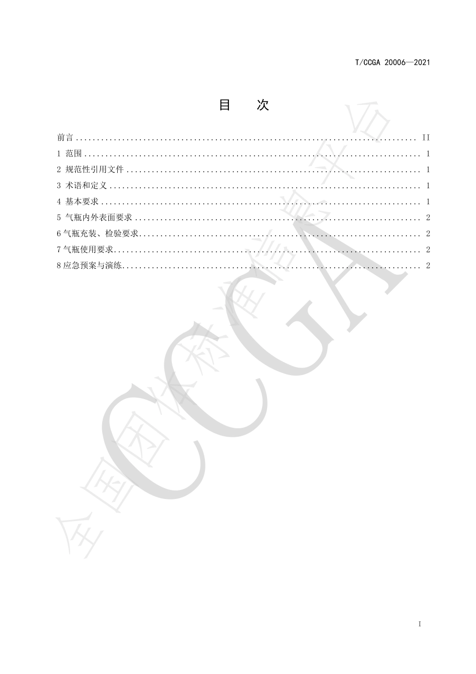 TCCGA 20006-2021 气瓶安全使用技术规定.pdf_第2页