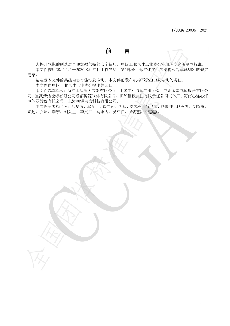 TCCGA 20006-2021 气瓶安全使用技术规定.pdf_第3页