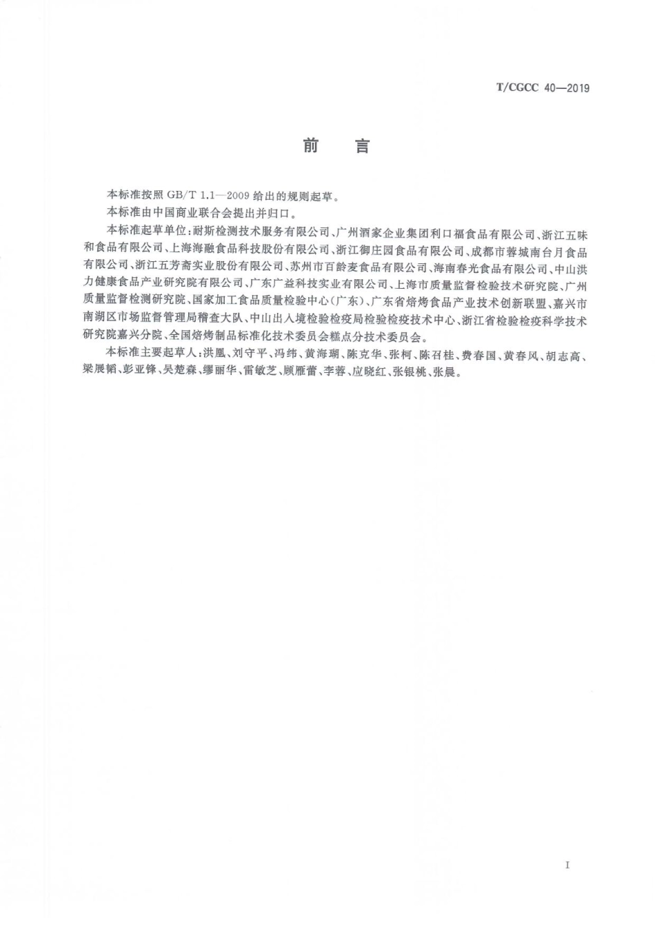 TCGCC 40-2019 青团.pdf_第2页