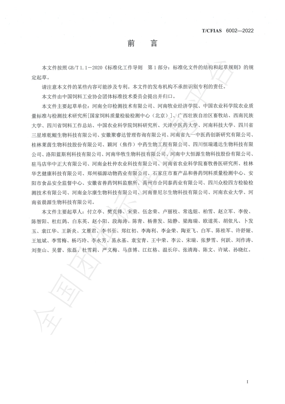 TCFIAS 6002-2022 天然植物饲料原料及其提取物中绿原酸、新绿原酸和隐绿原酸的测定 高效液相色谱法.pdf_第3页