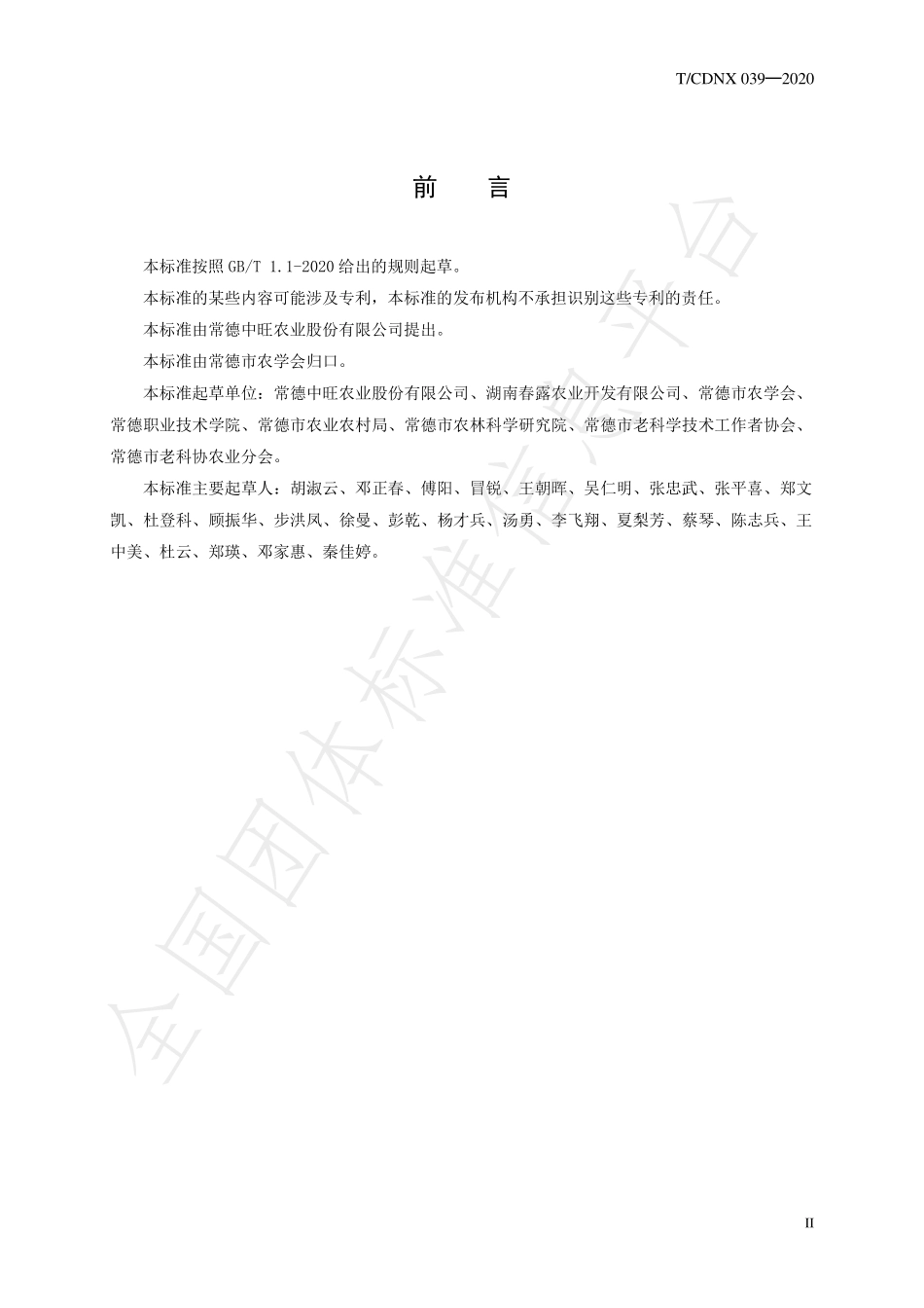 TCDNX 039-2020 草本咖啡速溶固体饮料.pdf_第3页