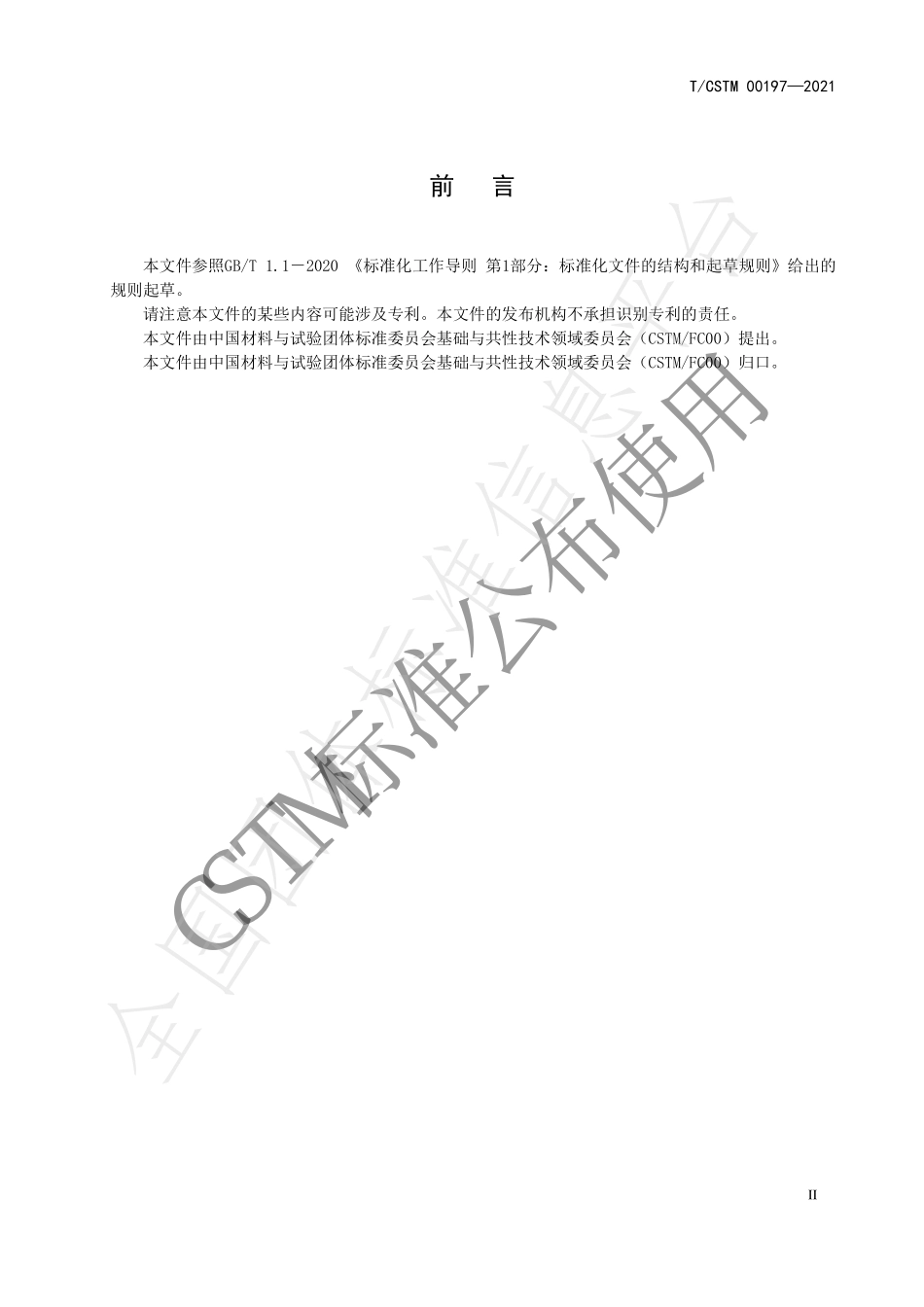 TCSTM 00197-2021 石墨烯量子点 蓝光发射相对荧光量子产率测定 分子荧光光谱法.pdf_第3页
