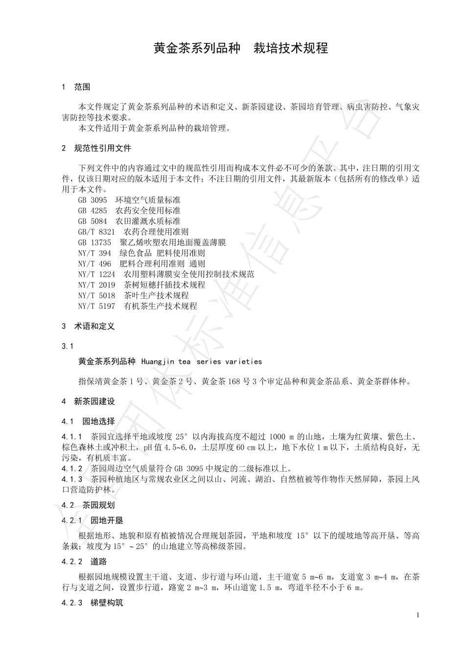 TCTSS 33-2021 黄金茶系列品种 栽培技术规程.pdf_第3页