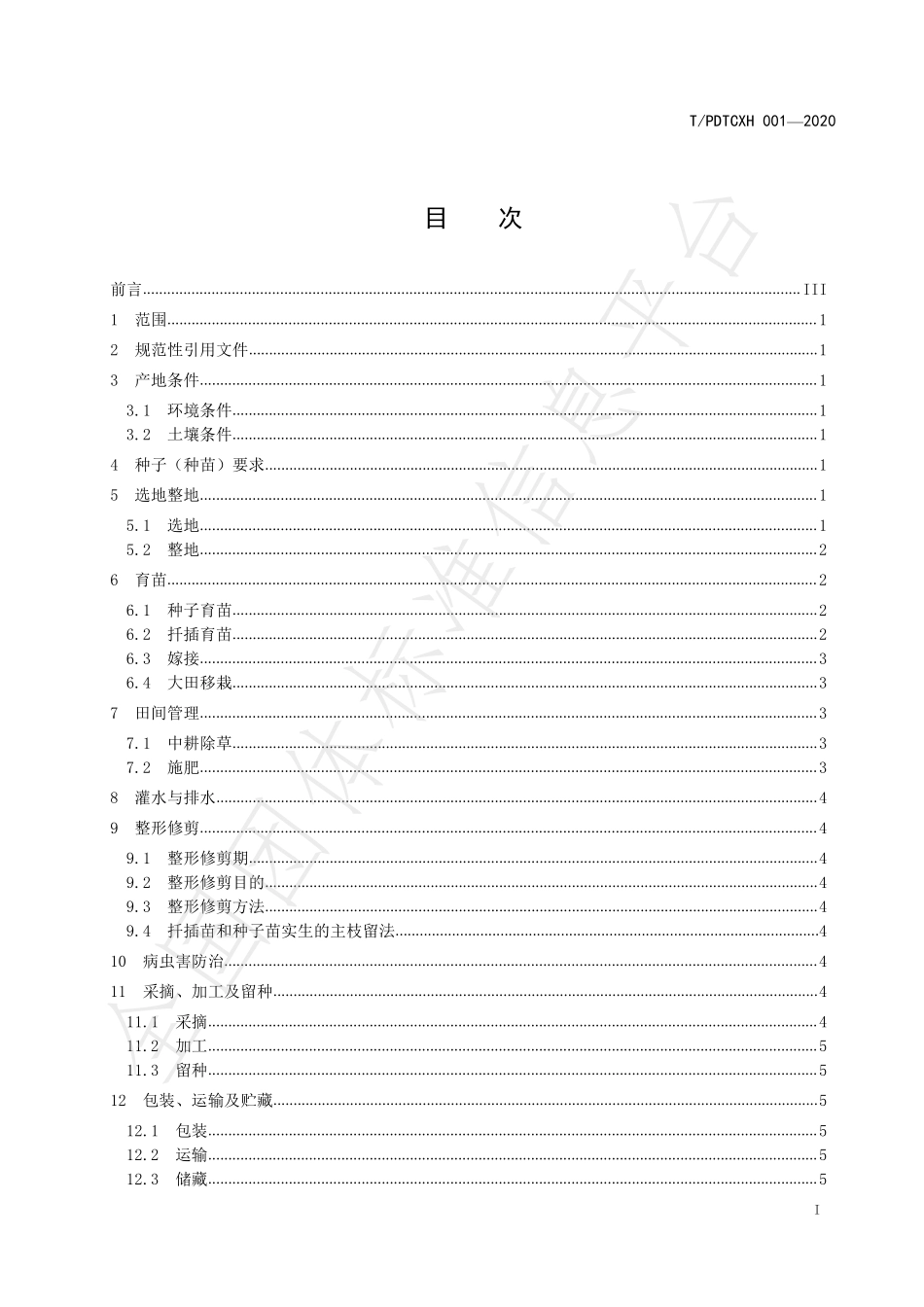 TPDTCXH 001-2020 连翘种植加工技术规程.pdf_第2页