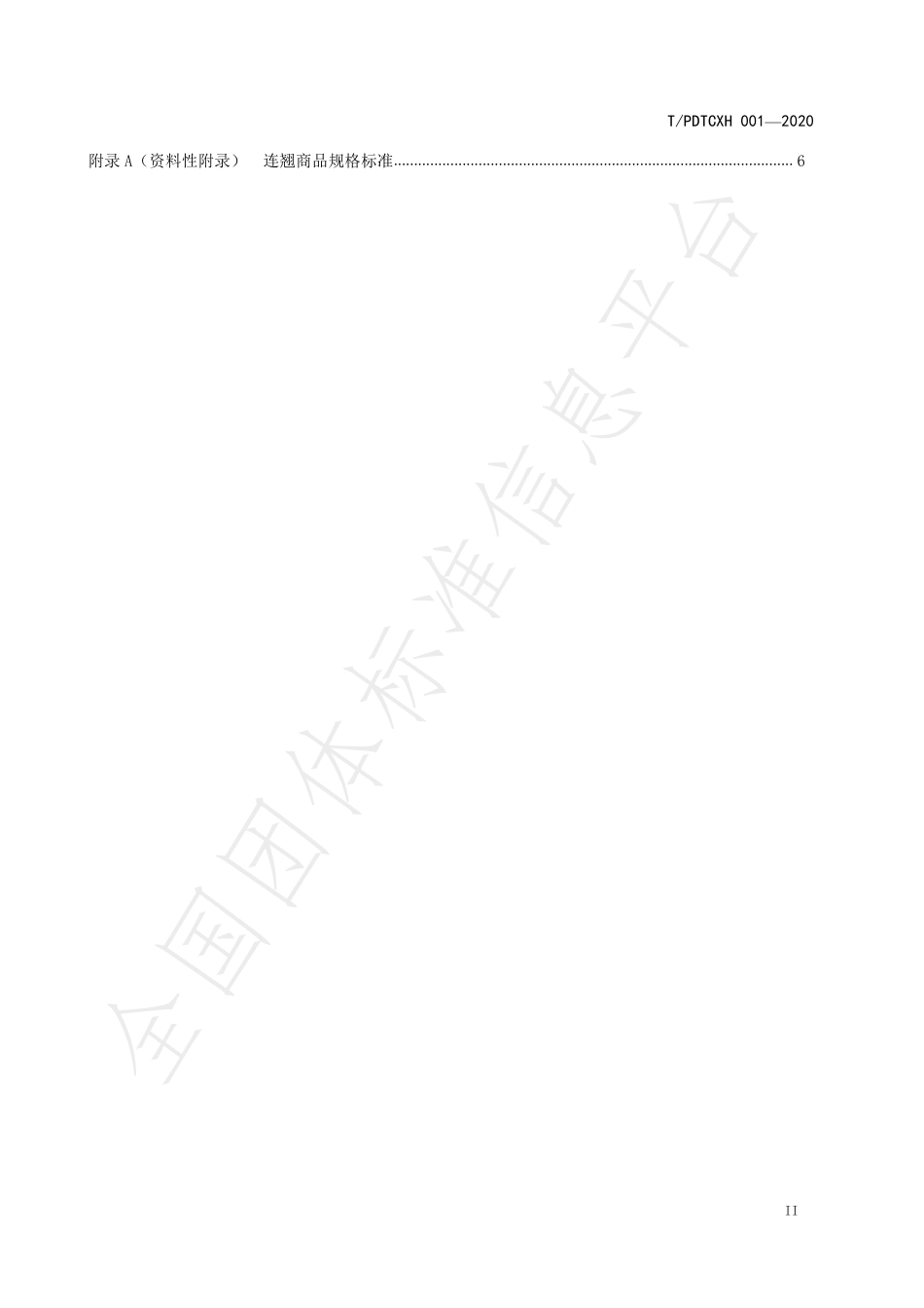 TPDTCXH 001-2020 连翘种植加工技术规程.pdf_第3页