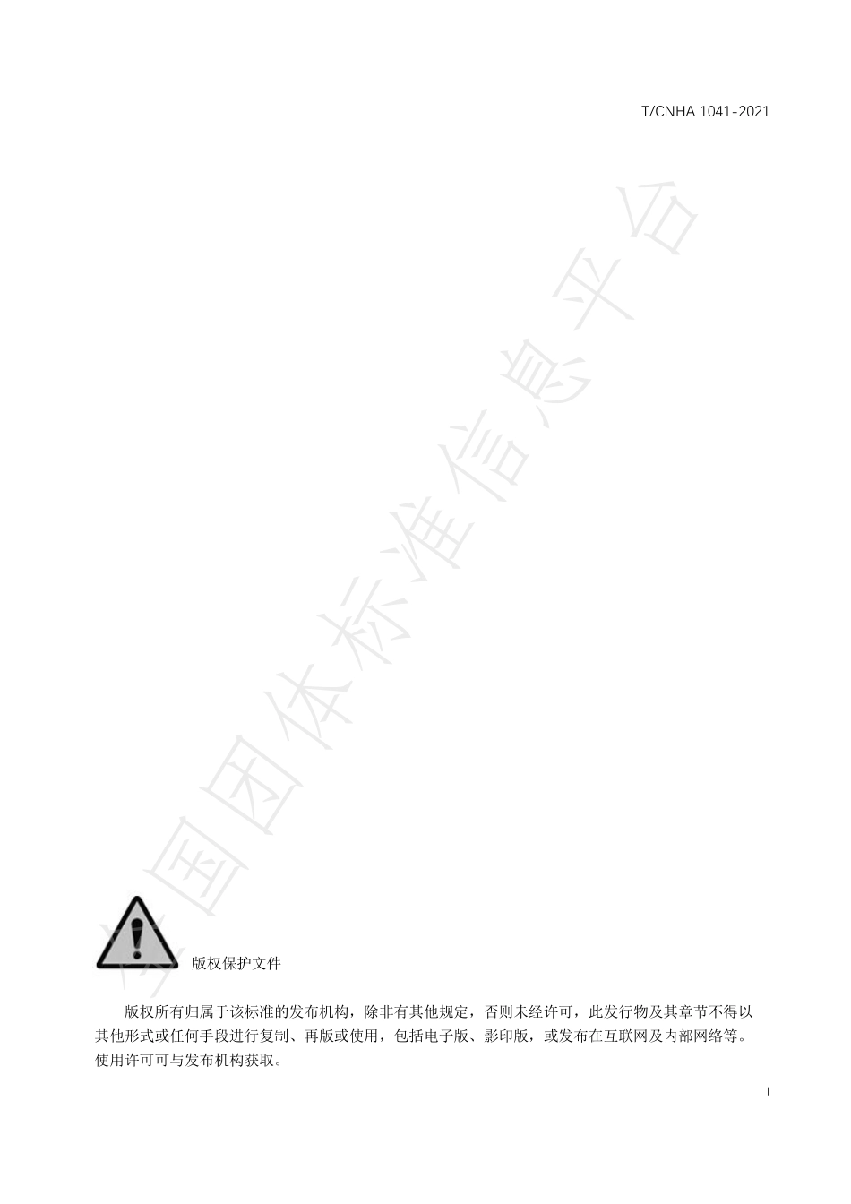 TCNHA 1041-2021 领跑者标准评价要求 金属保温杯.pdf_第2页