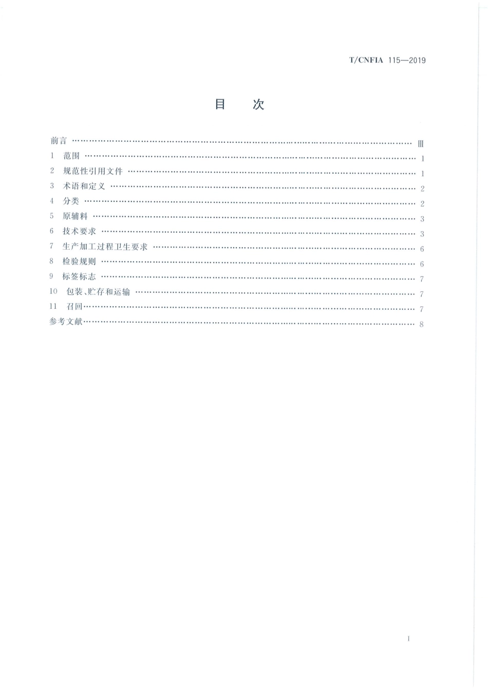 TCNFIA 115-2019 预制包装菜肴.pdf_第3页