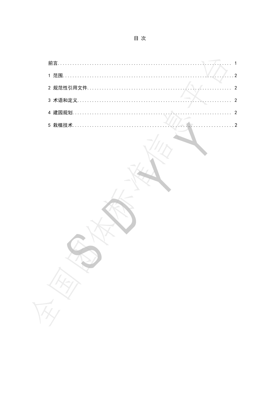 TSDYY 108-2022 山农酥梨建园技术规程.pdf_第2页