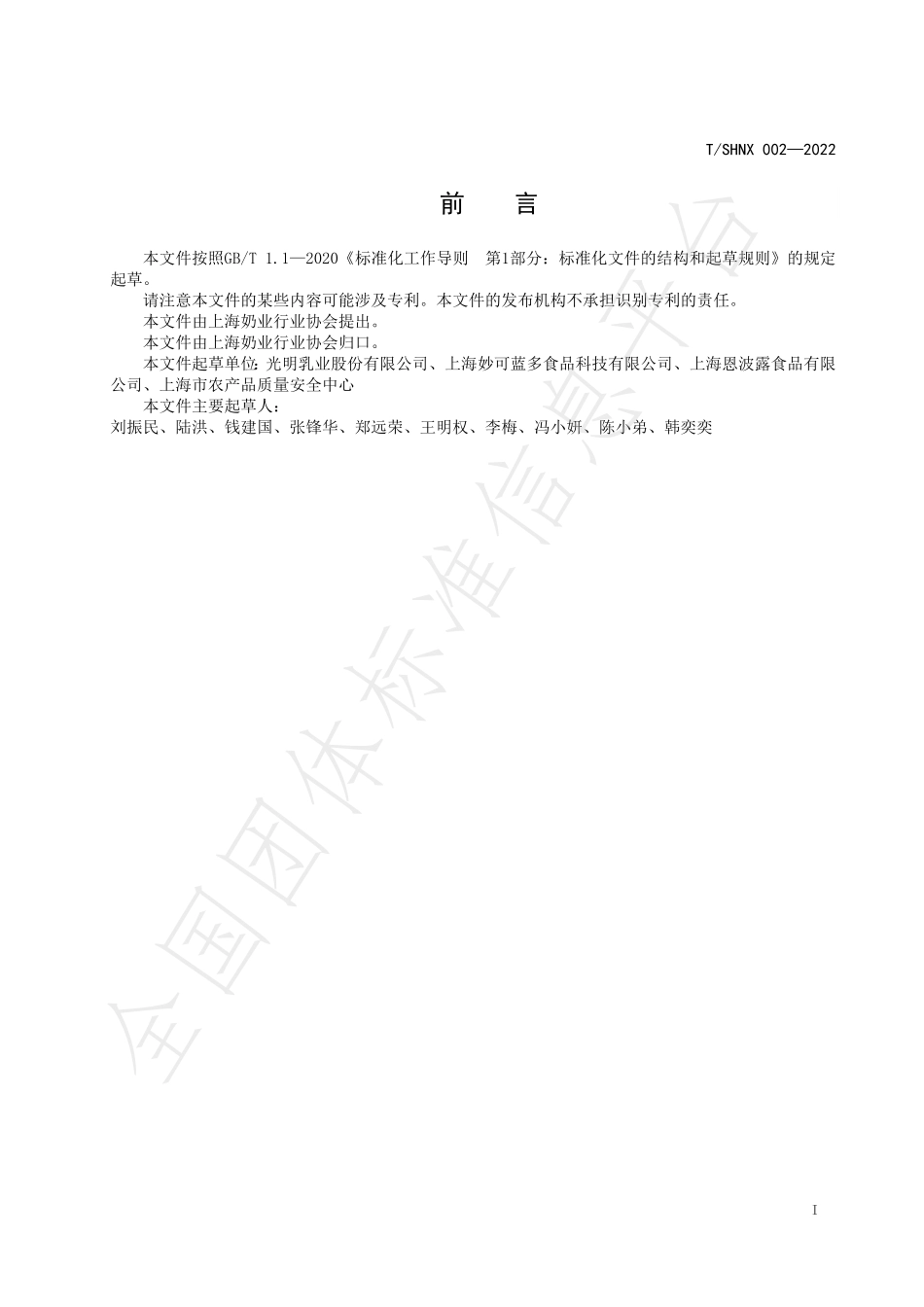 TSHNX 002-2022 再制干酪.pdf_第2页