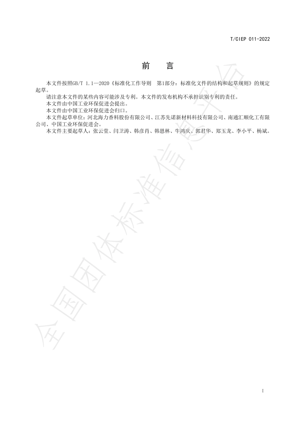 TCIEP 011-2022 3,3',4,4'-二苯醚四甲酸二酐.pdf_第2页