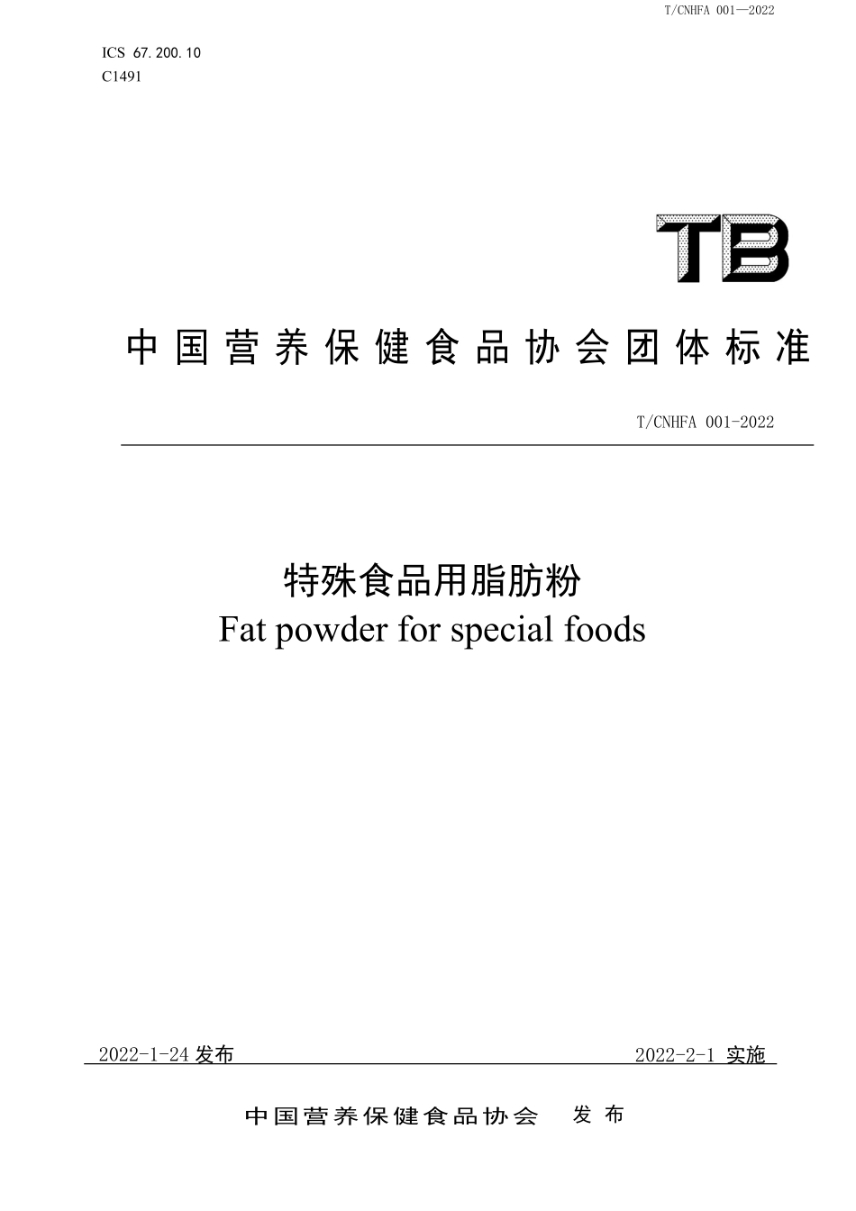 TCNHFA 001-2022 特殊食品用脂肪粉.pdf_第1页