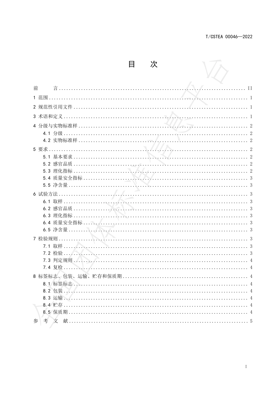 TCSTEA 00046-2022 光泽红茶 工夫红茶.pdf_第2页