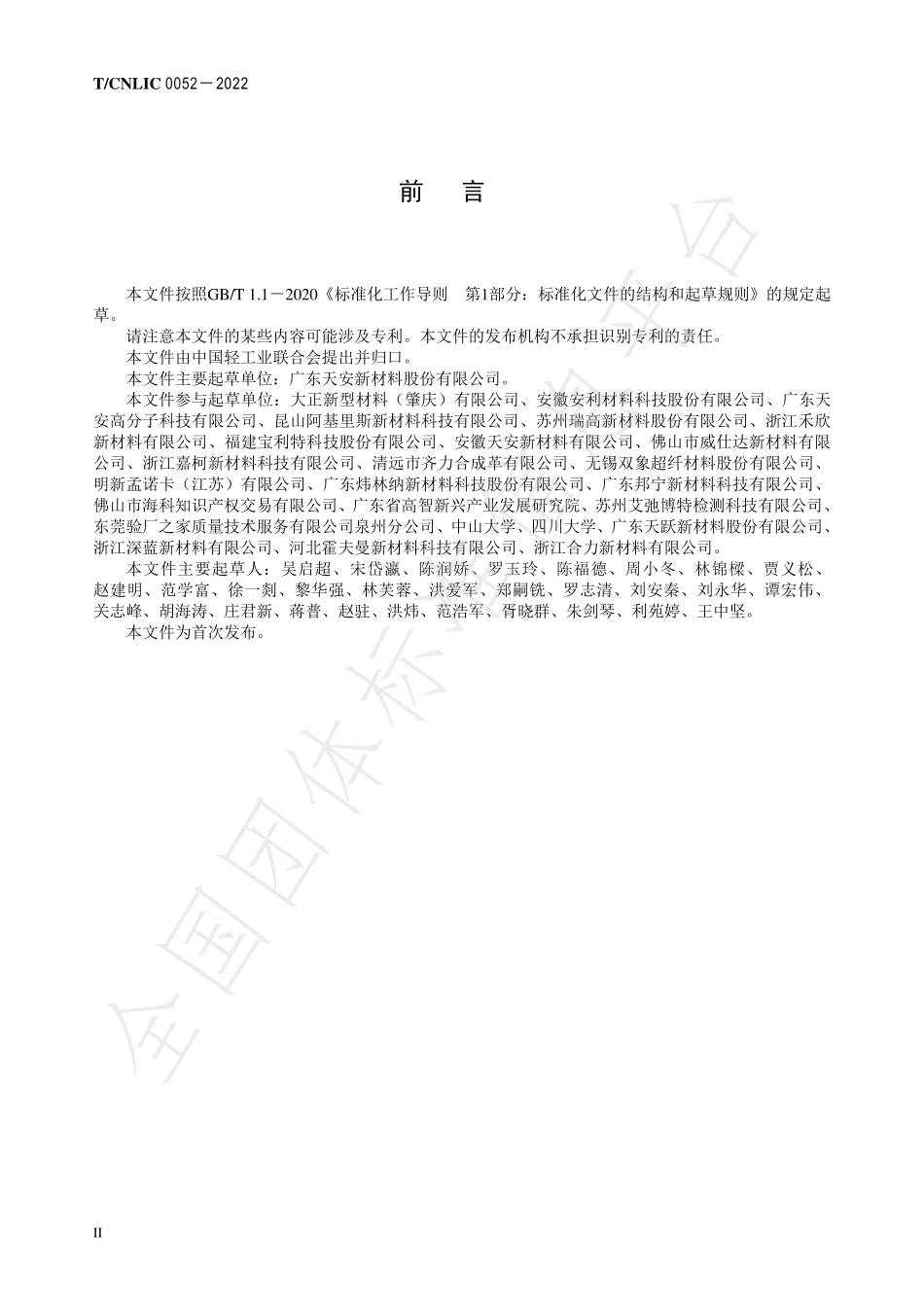 TCNLIC 0052-2022 绿色设计产品评价技术规范 聚丙烯压延薄膜与片材.pdf_第3页