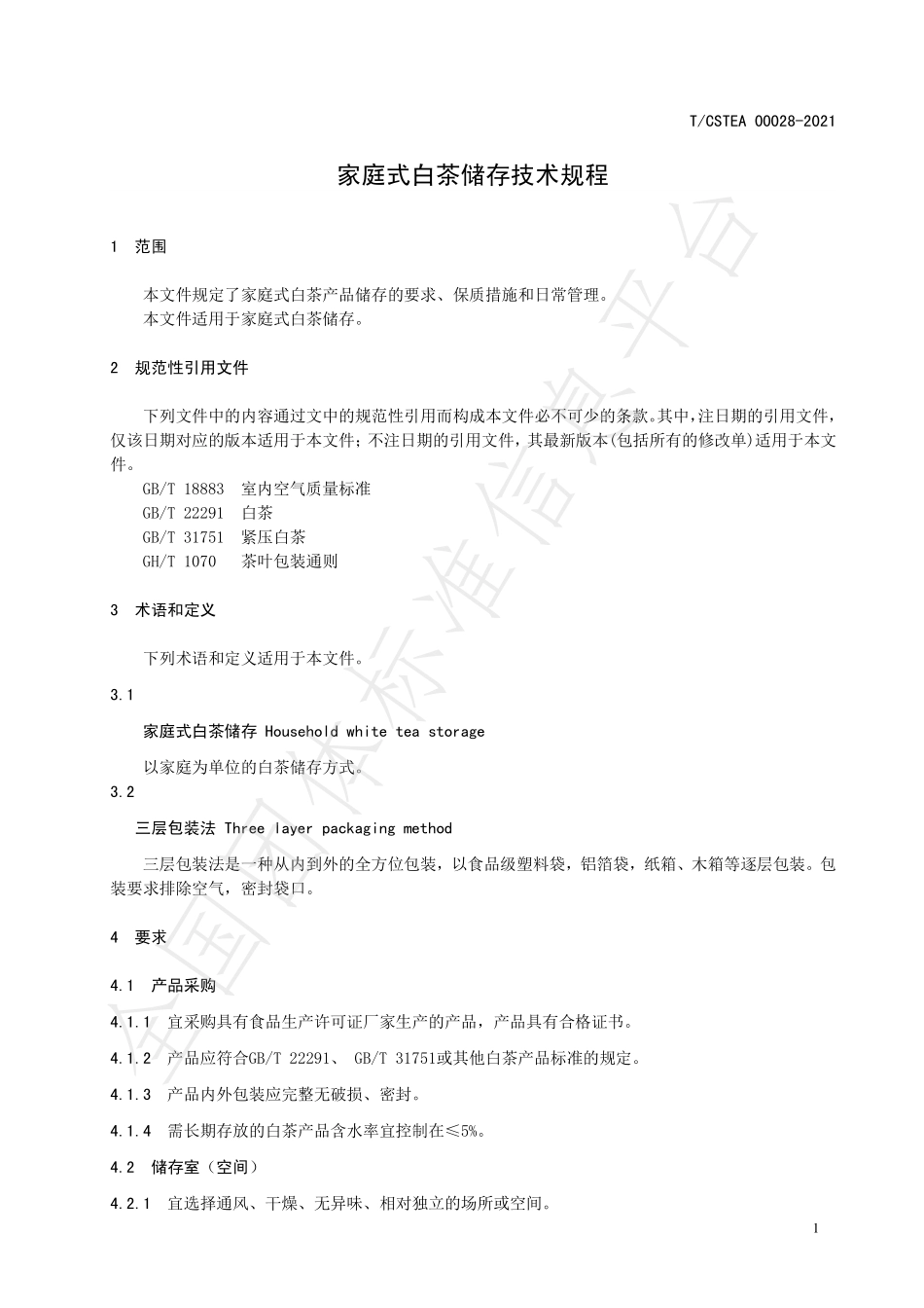 TCSTEA 00028-2021 家庭式白茶储存技术规程.pdf_第3页
