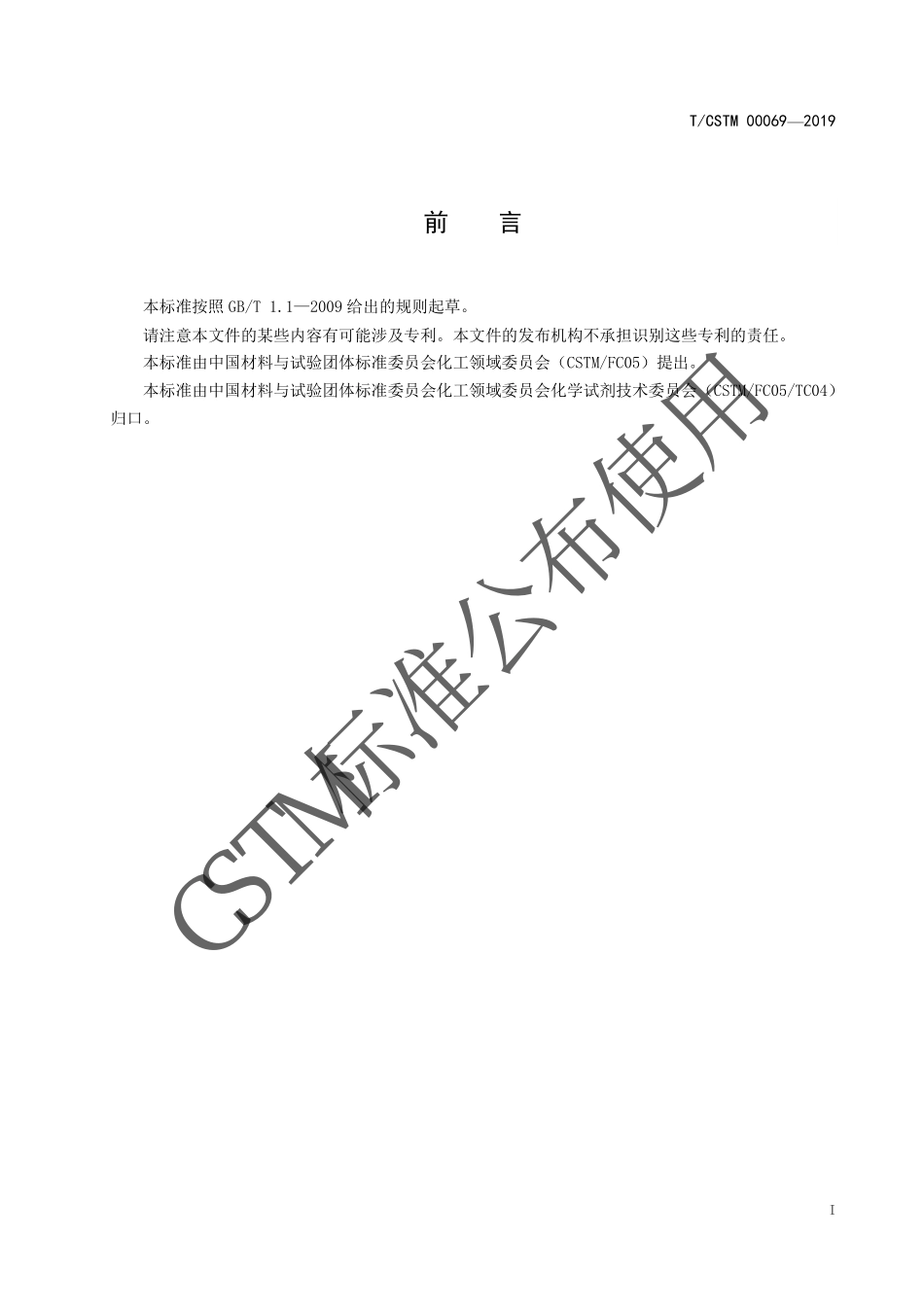 TCSTM 00069-2019 化学试剂九水合硝酸铝(硝酸铝).pdf_第2页