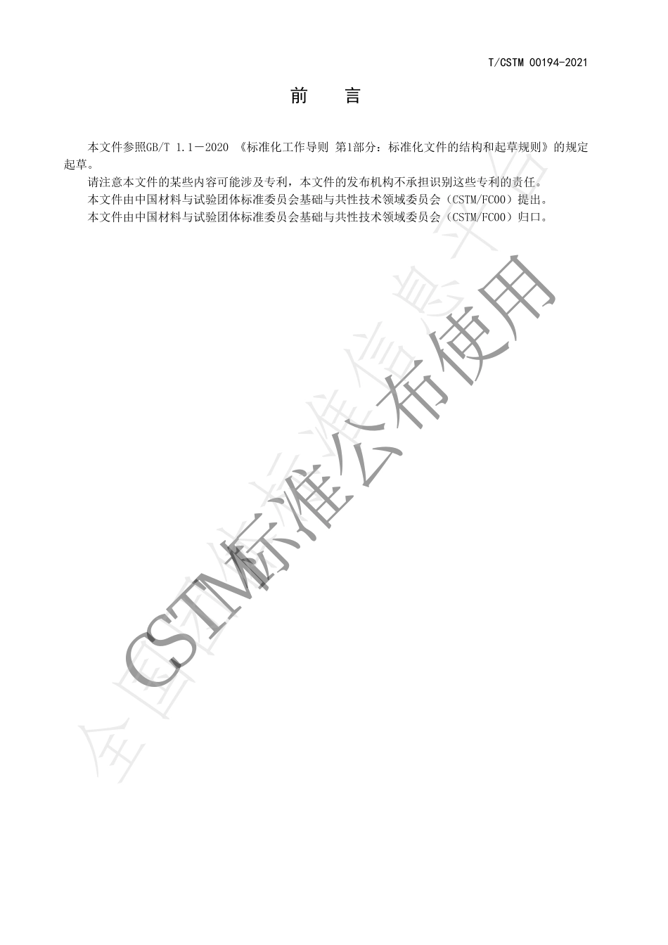 TCSTM 00194-2021 富勒烯制品中[60][70]富勒烯含量测定 高效液相色谱法.pdf_第3页
