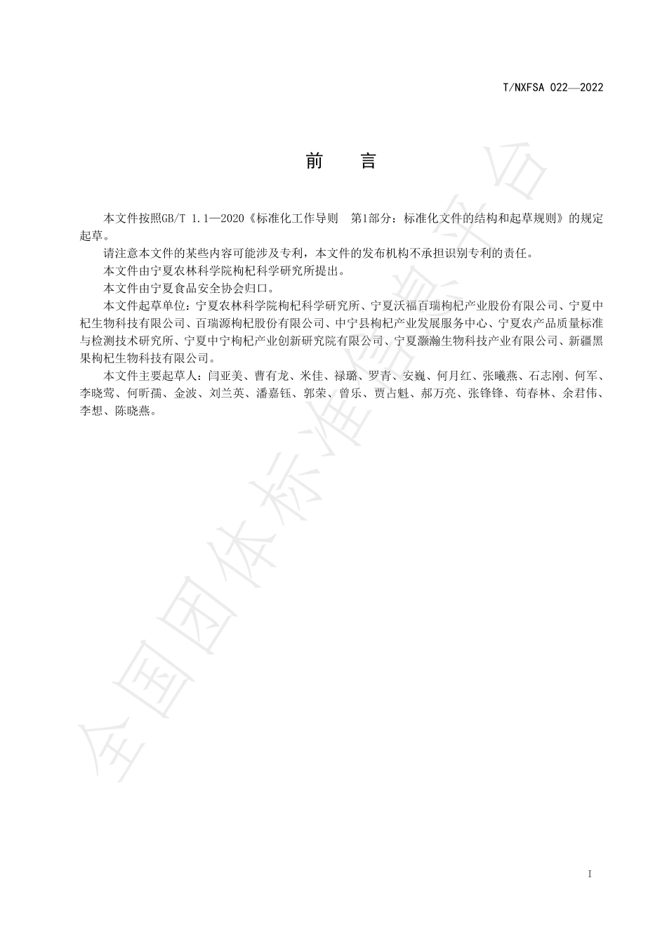 TNXFSA 022-2022 黑果枸杞提取物 花色苷.pdf_第3页