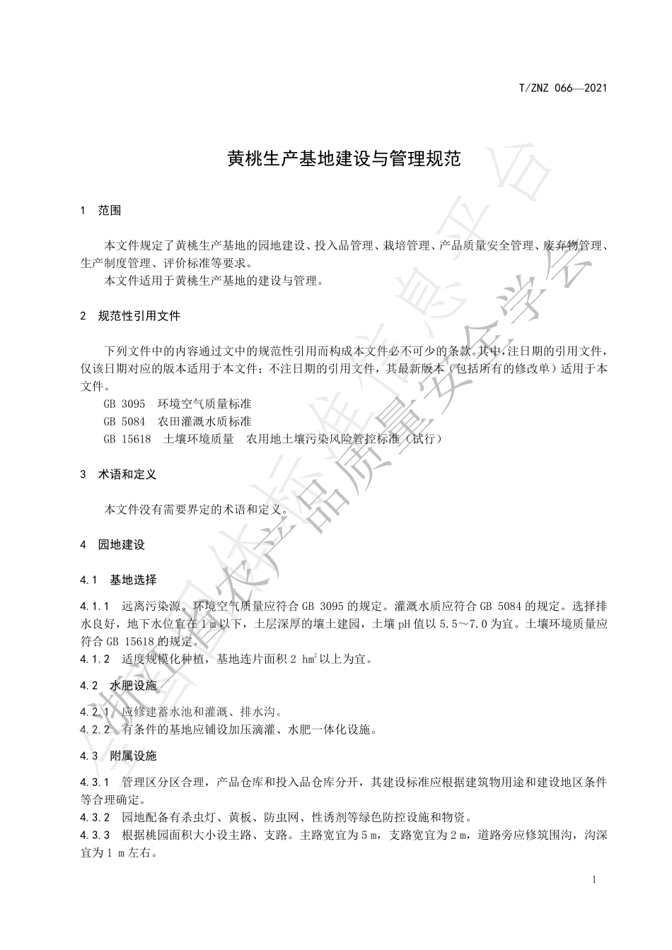 TZNZ 066-2021 黄桃生产基地建设与管理规范.pdf_第3页