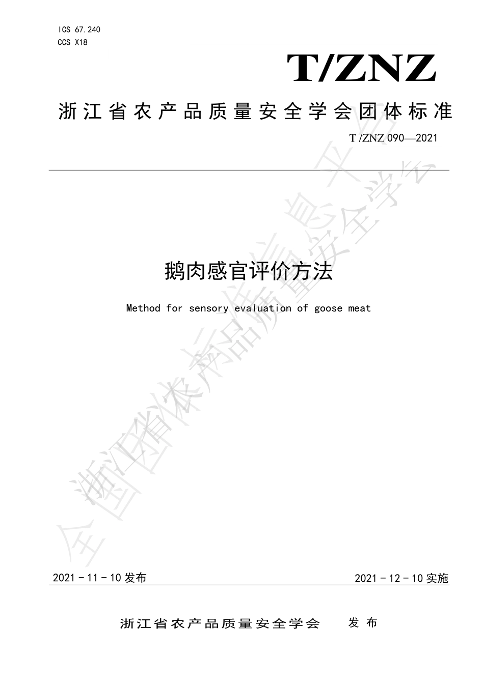 TZNZ 090-2021 鹅肉感官评价方法.pdf_第1页