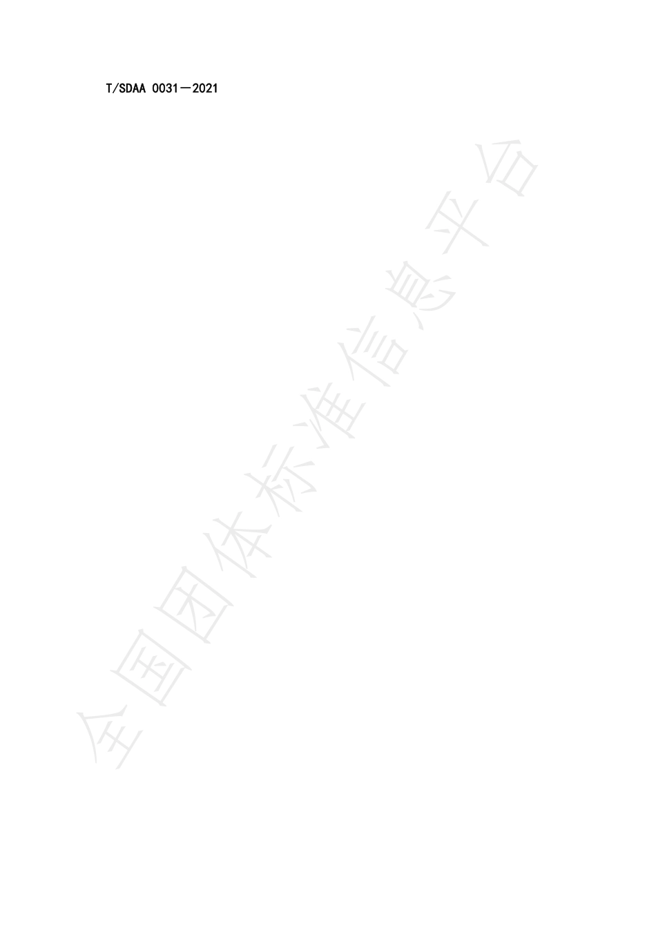 TSDAA 0031-2021 肉鸡无抗养殖技术规程.pdf_第2页