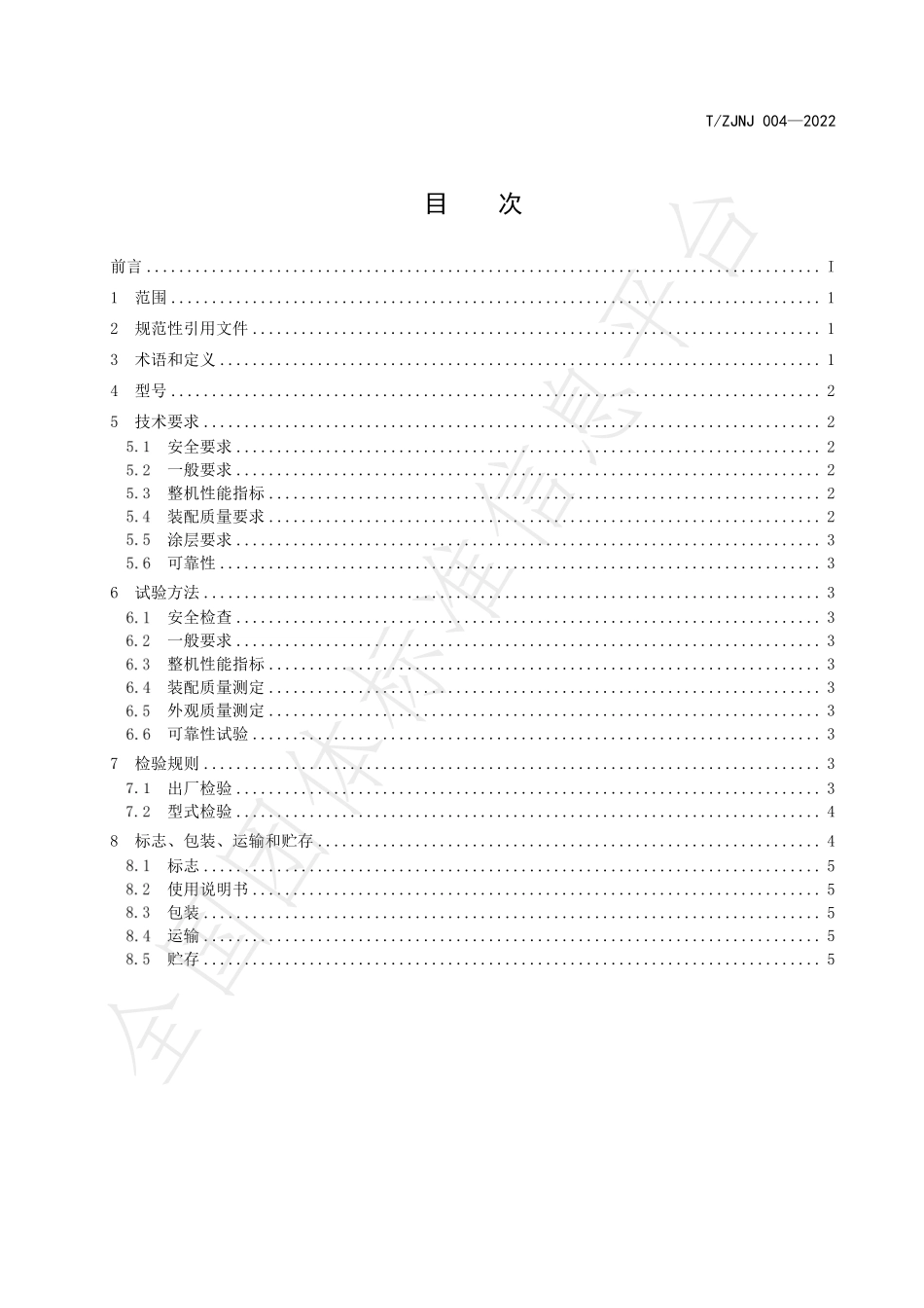 TZJNJ 004-2022 双孢蘑菇上料成套设备.pdf_第2页