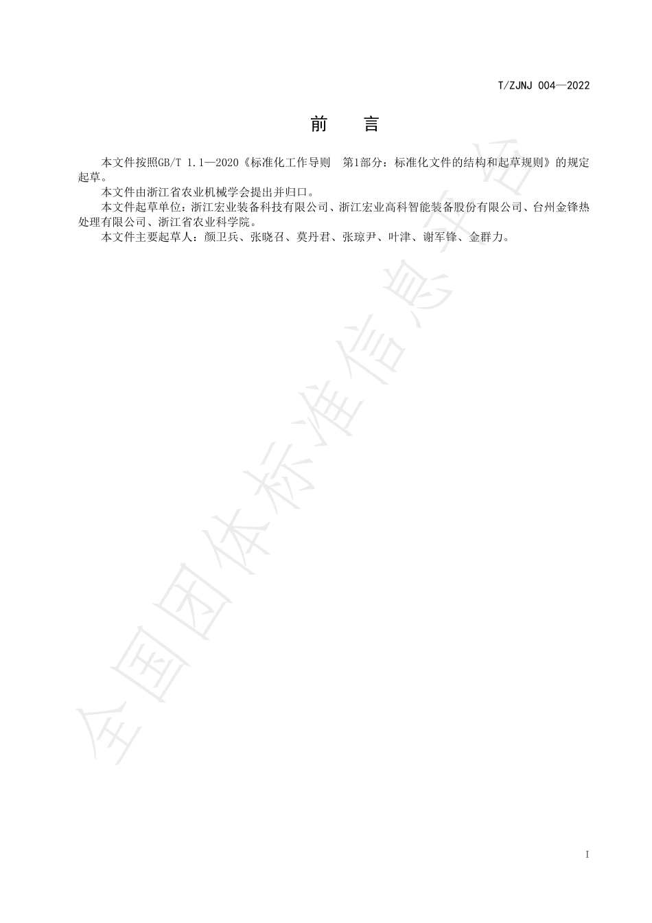 TZJNJ 004-2022 双孢蘑菇上料成套设备.pdf_第3页