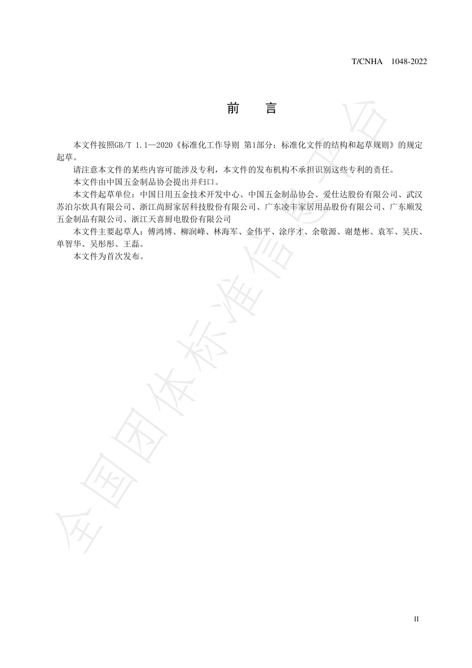 TCNHA 1048-2022 高原地区用多功能锅具.pdf_第3页