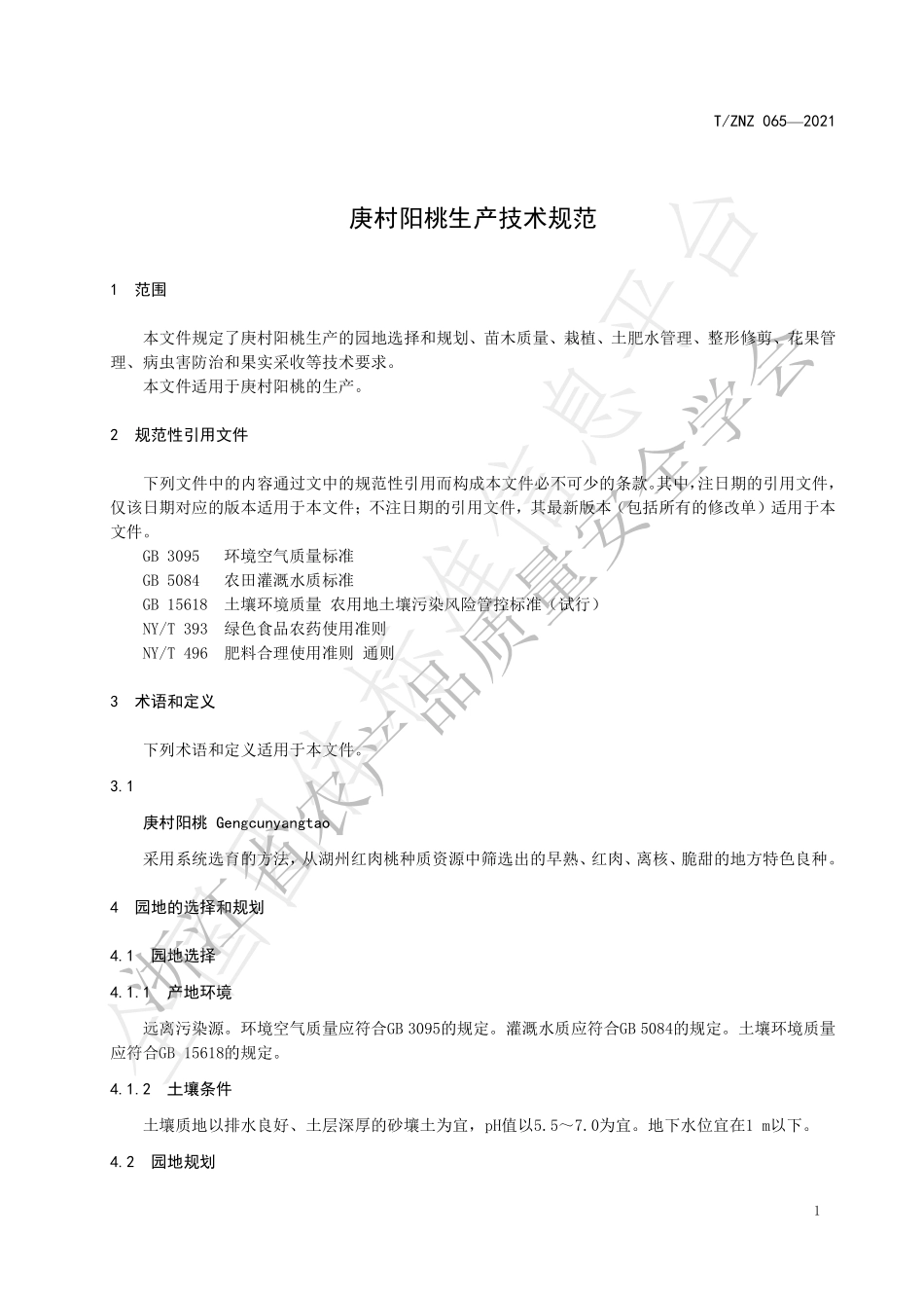 TZNZ 065-2021 庚村阳桃生产技术规范.pdf_第3页