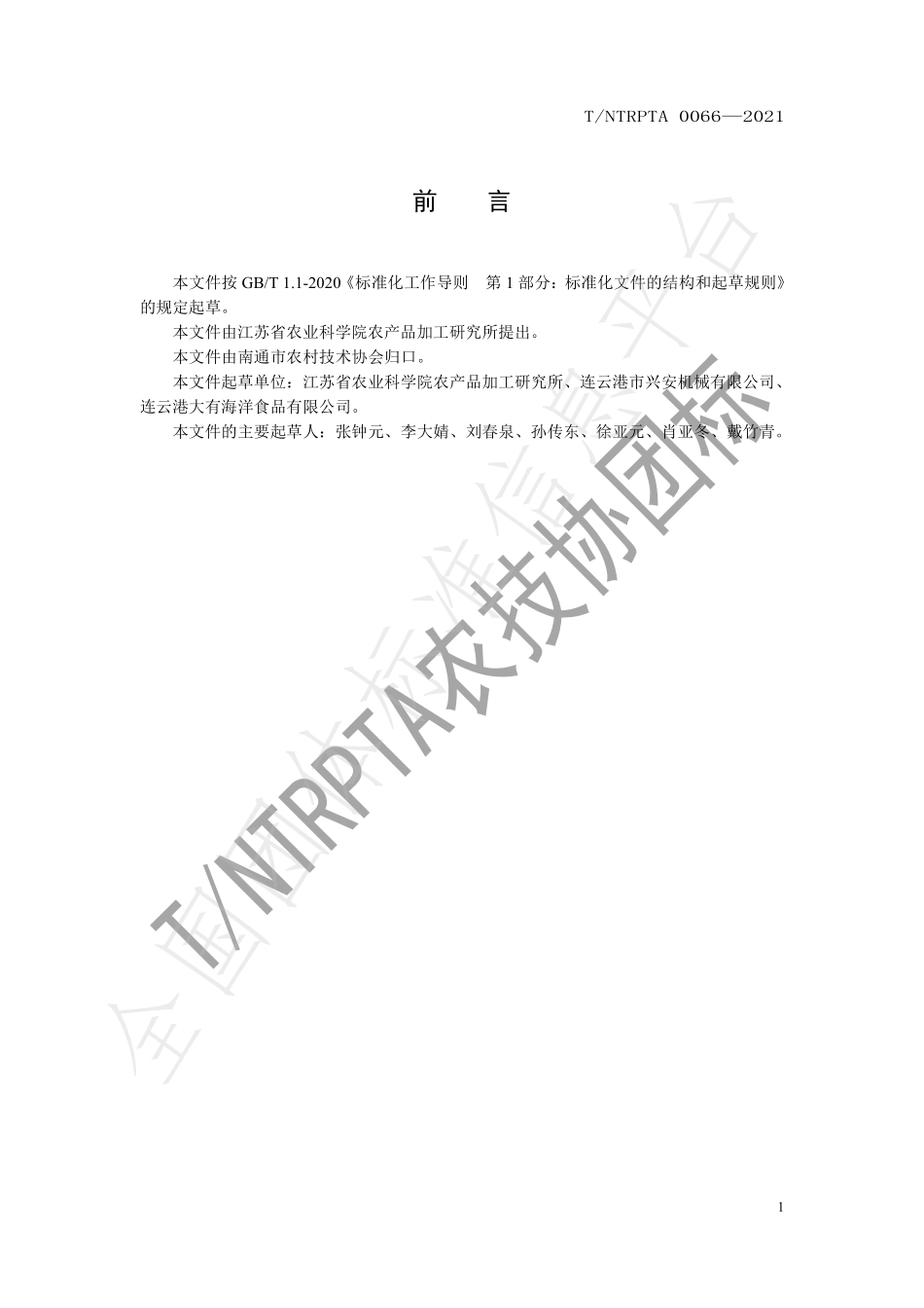 TNTRPTA 0066-2021 夹心海苔烘烤技术规程.pdf_第2页