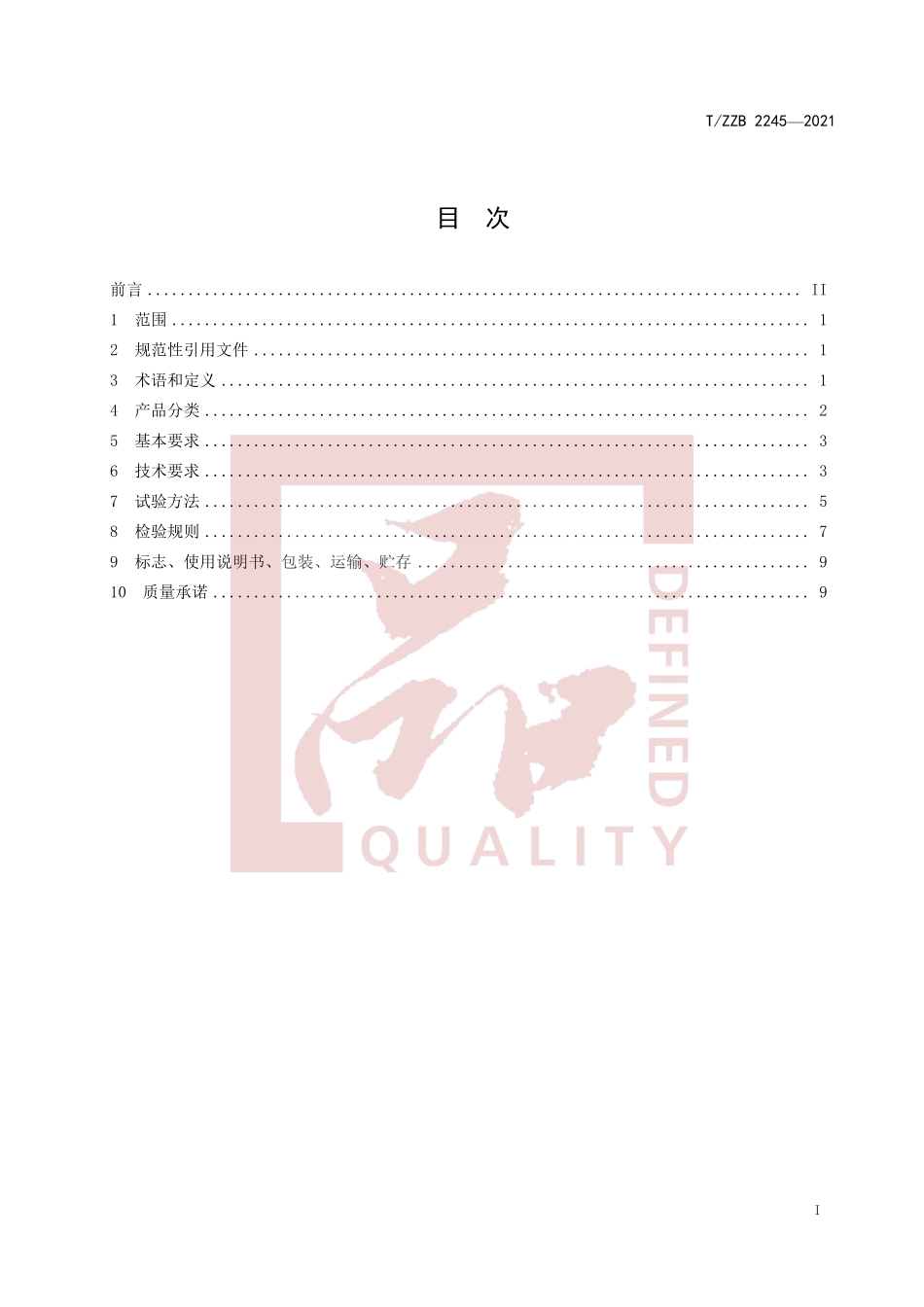 TZZB 2245-2021 家用全自动饼机.pdf_第3页