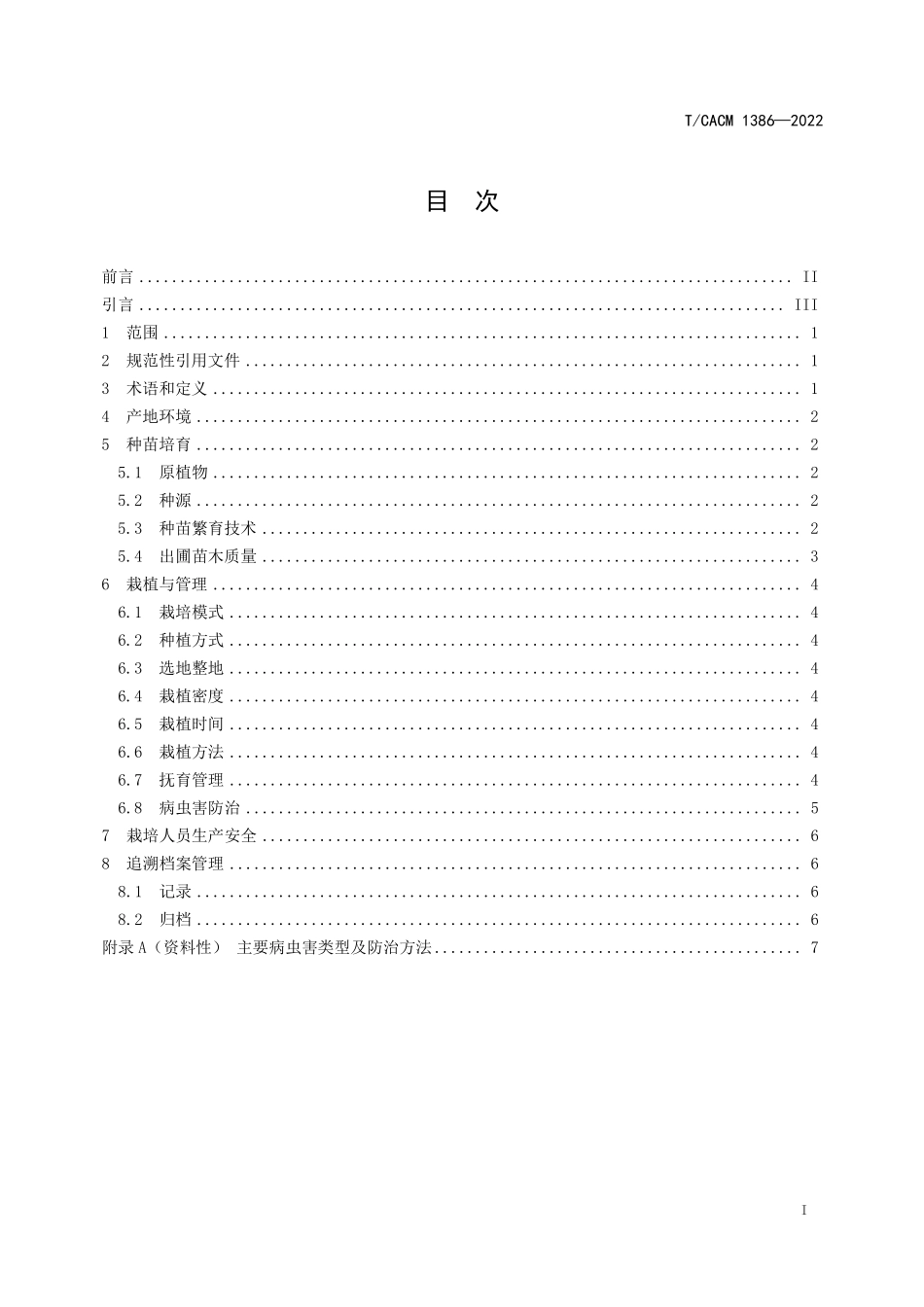 TCACM 1386-2022 雷公藤栽培技术规范.pdf_第2页