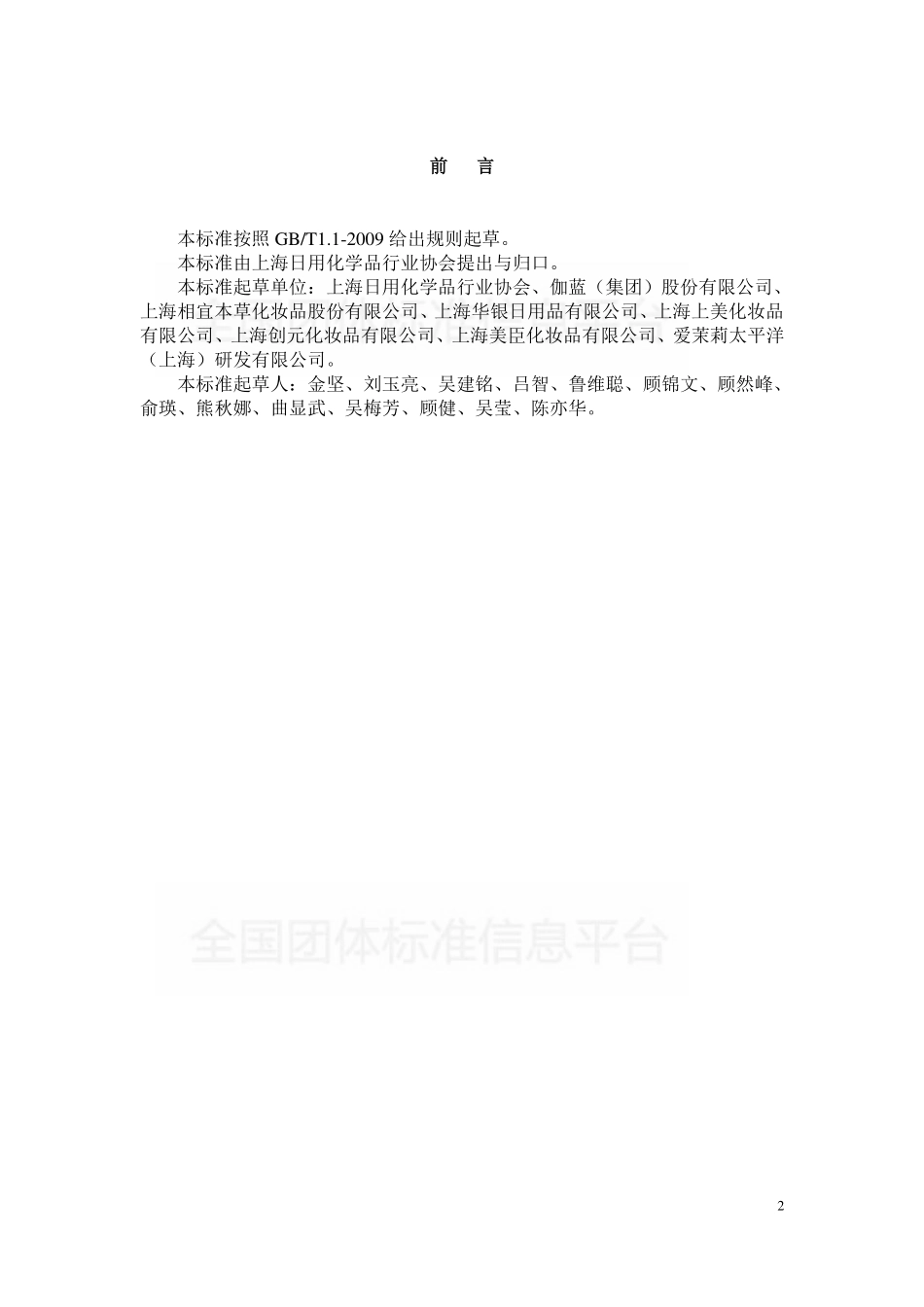 TSHRH 005-2018 国产非特殊用途化妆品 备案档案管理指南.pdf_第3页