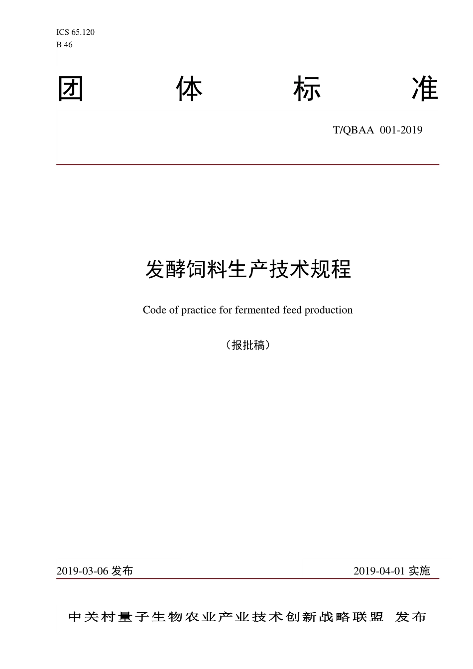 TQBAA 001-2009 发酵饲料生产技术规程.pdf_第1页