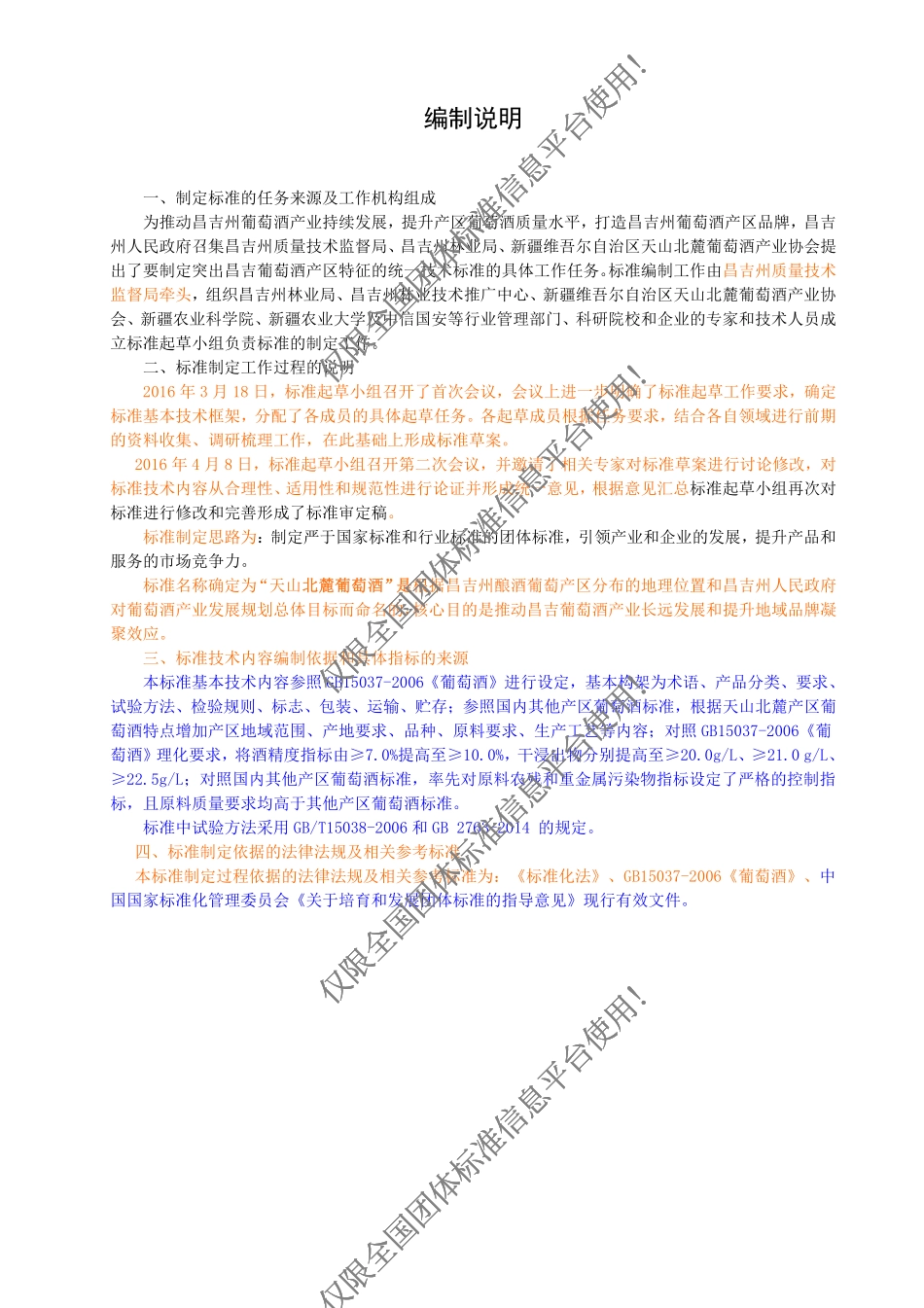 TTSBL 001-2016 天山北麓葡萄酒.pdf_第3页