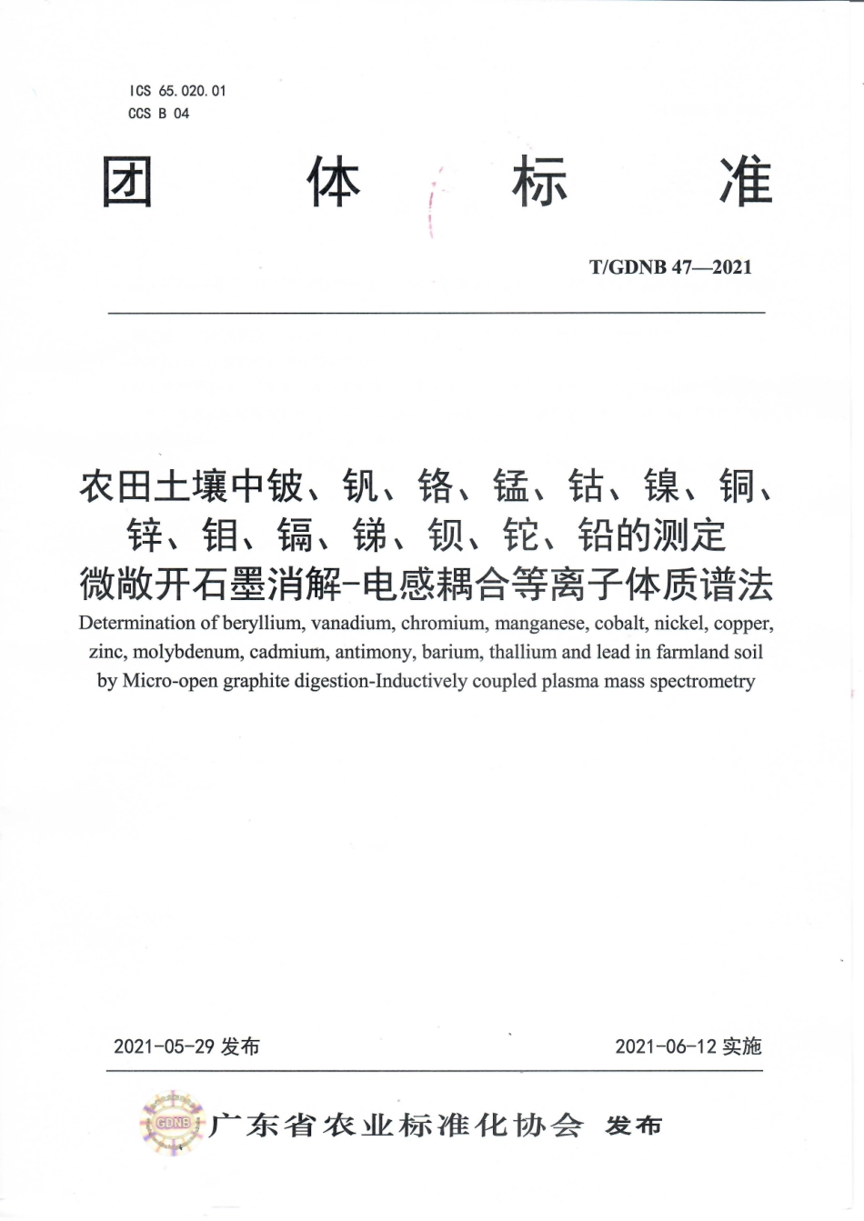 TGDNB 47-2021 农田土壤中铍、钒、铬、锰、钴、镍、铜、锌、钼、镉、锑、钡、铊、铅的测定 微敞开石墨消解-电感耦合等离子体质谱法.pdf_第1页