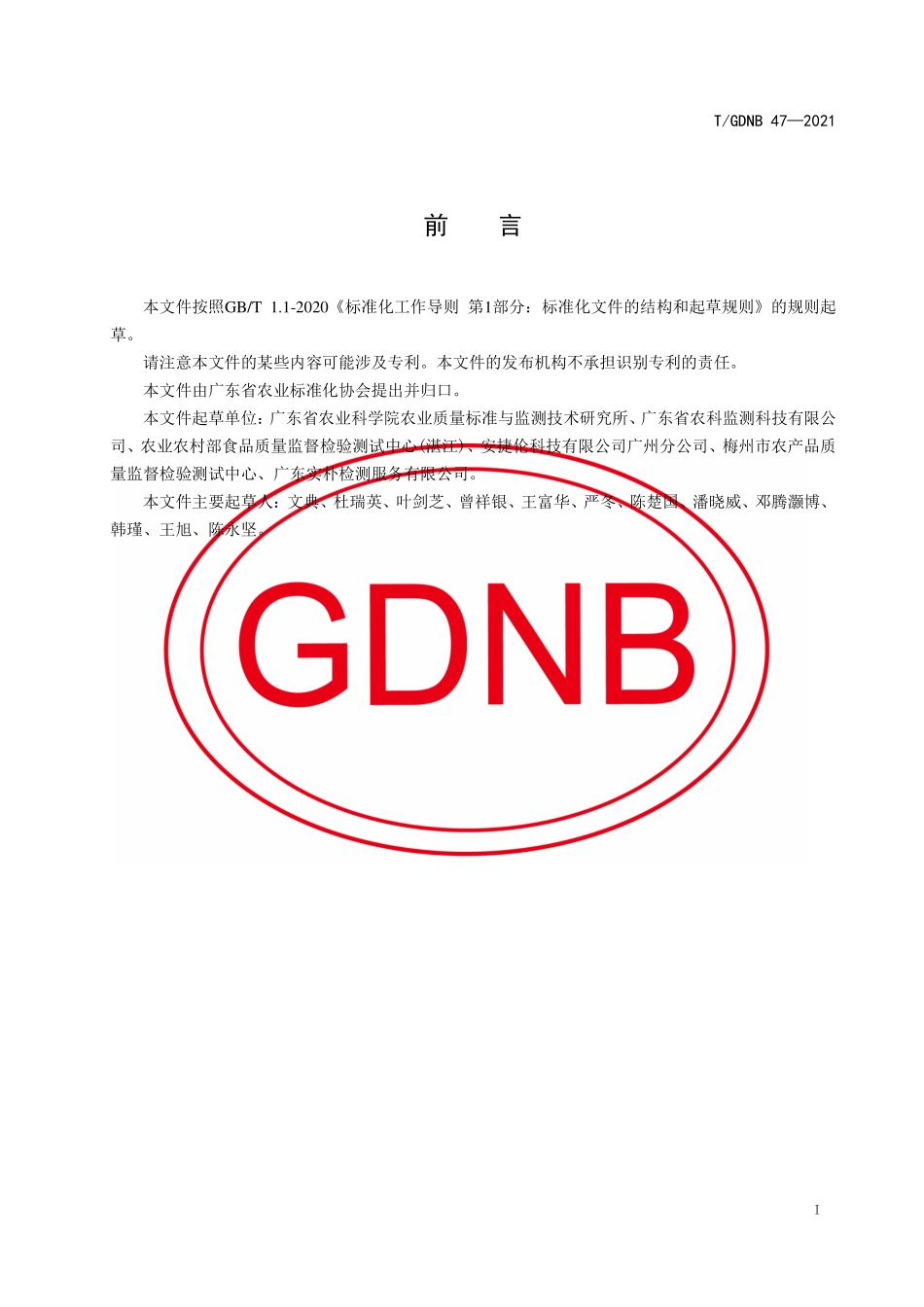 TGDNB 47-2021 农田土壤中铍、钒、铬、锰、钴、镍、铜、锌、钼、镉、锑、钡、铊、铅的测定 微敞开石墨消解-电感耦合等离子体质谱法.pdf_第2页